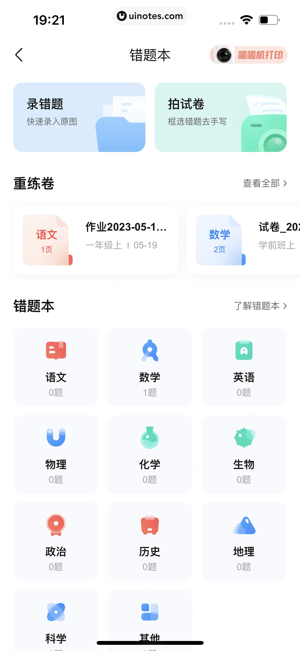 作业帮 App 截图 442 - UI Notes