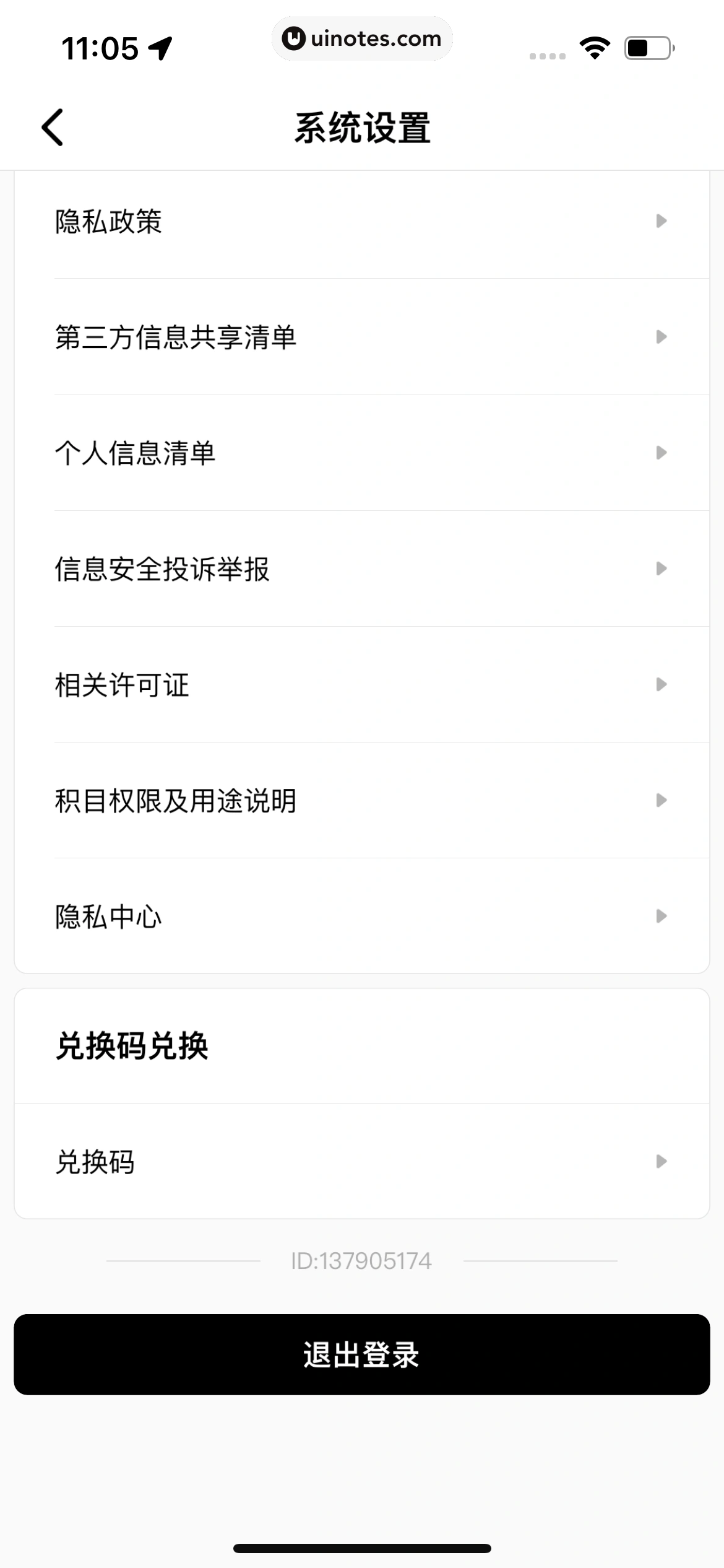积目 App 截图 206 - UI Notes