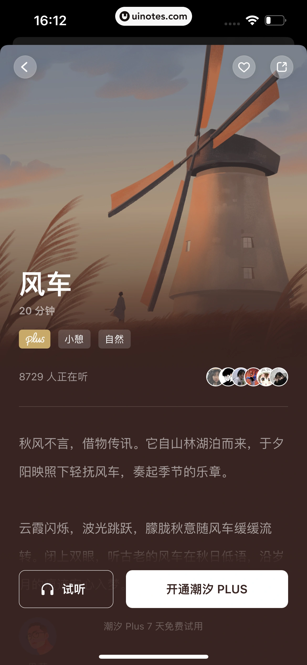 潮汐 App 截图 092 - UI Notes
