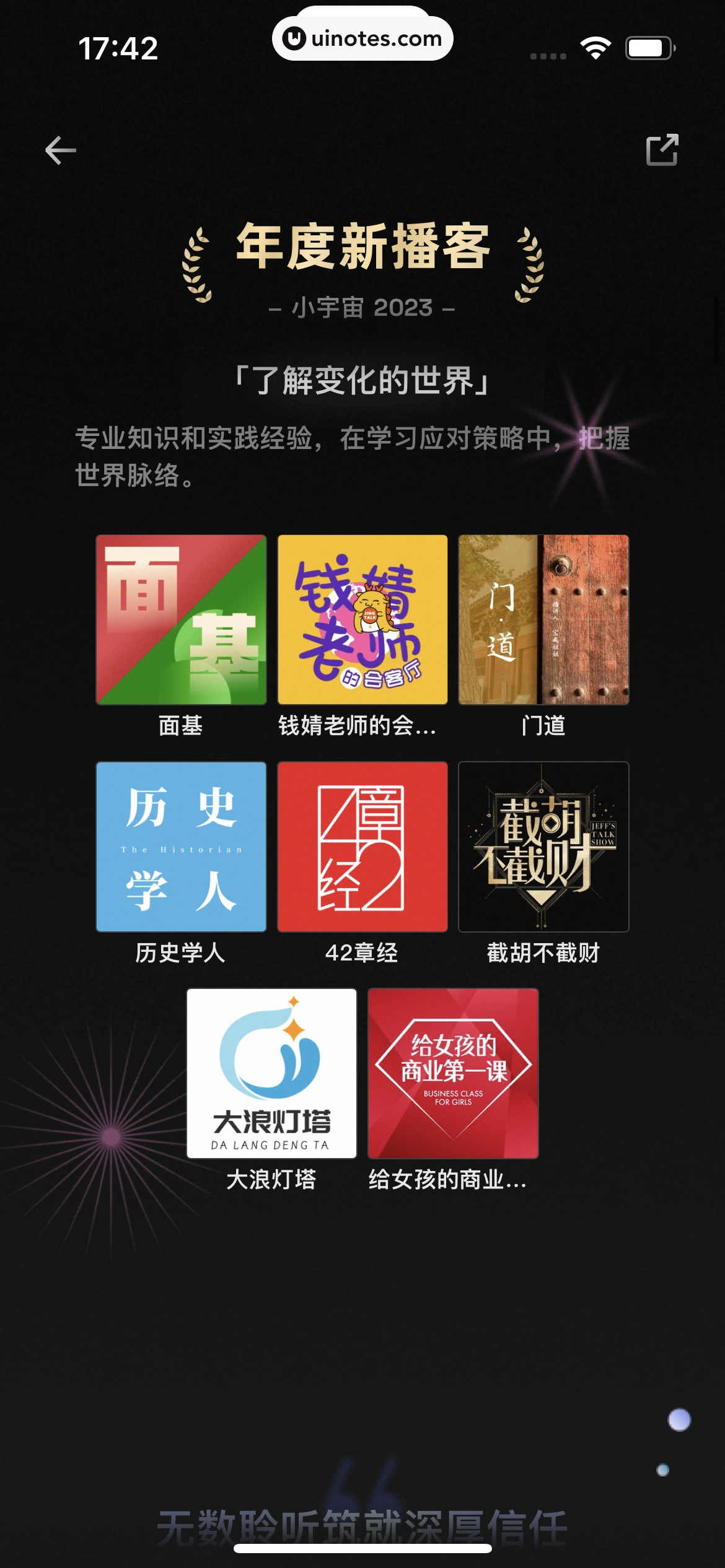 小宇宙 App 截图 220 - UI Notes