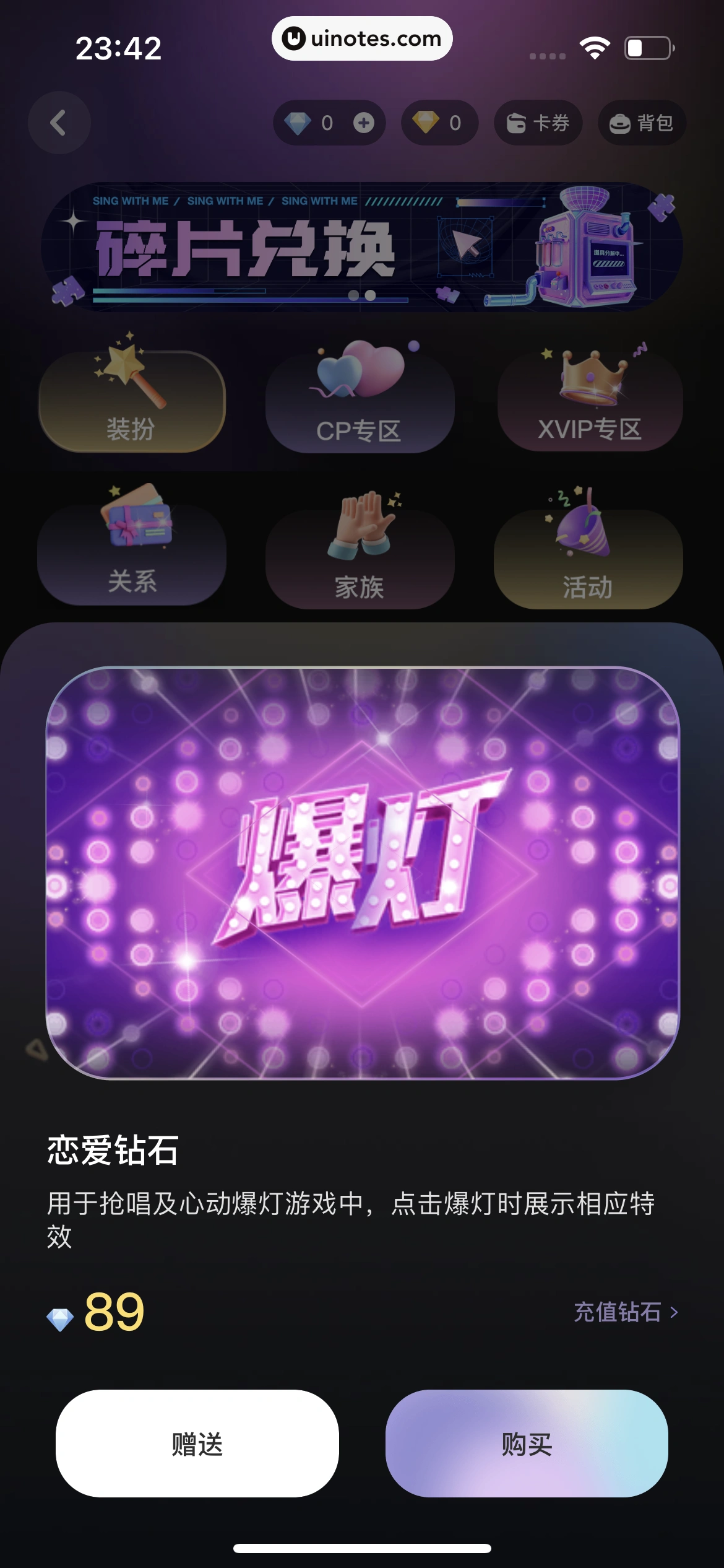 撕歌 App 截图 051 - UI Notes