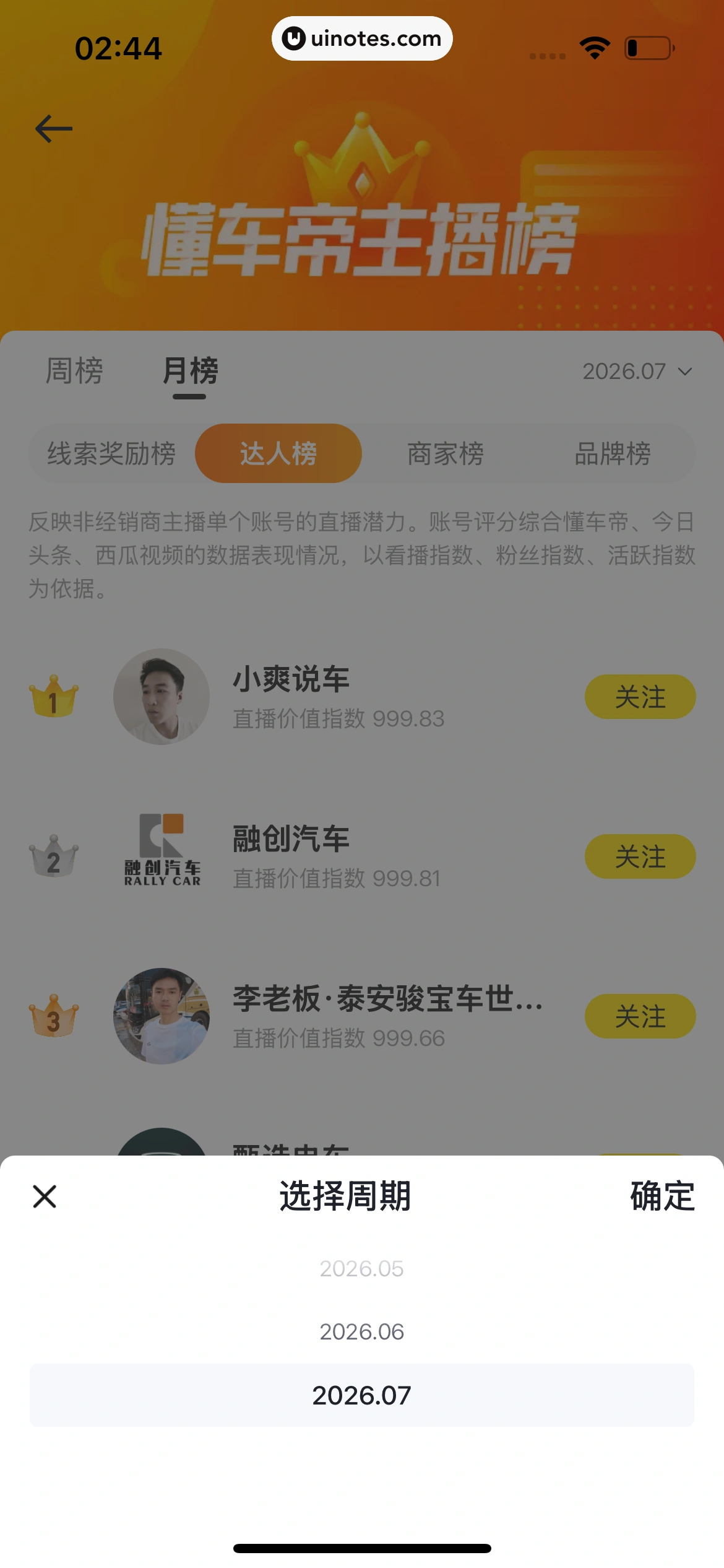懂车帝 App 截图 0951 - UI Notes