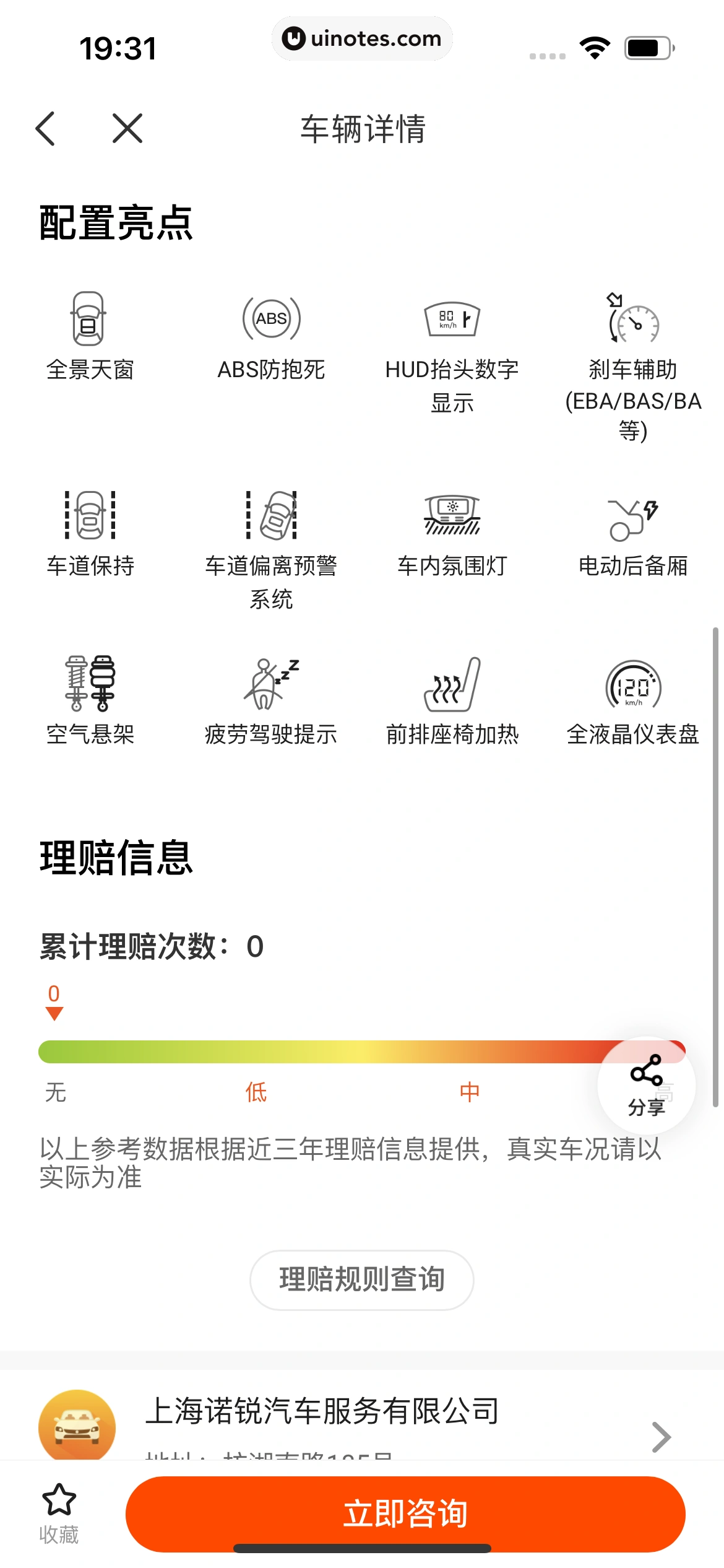 平安好车主 App 截图 0695 - UI Notes