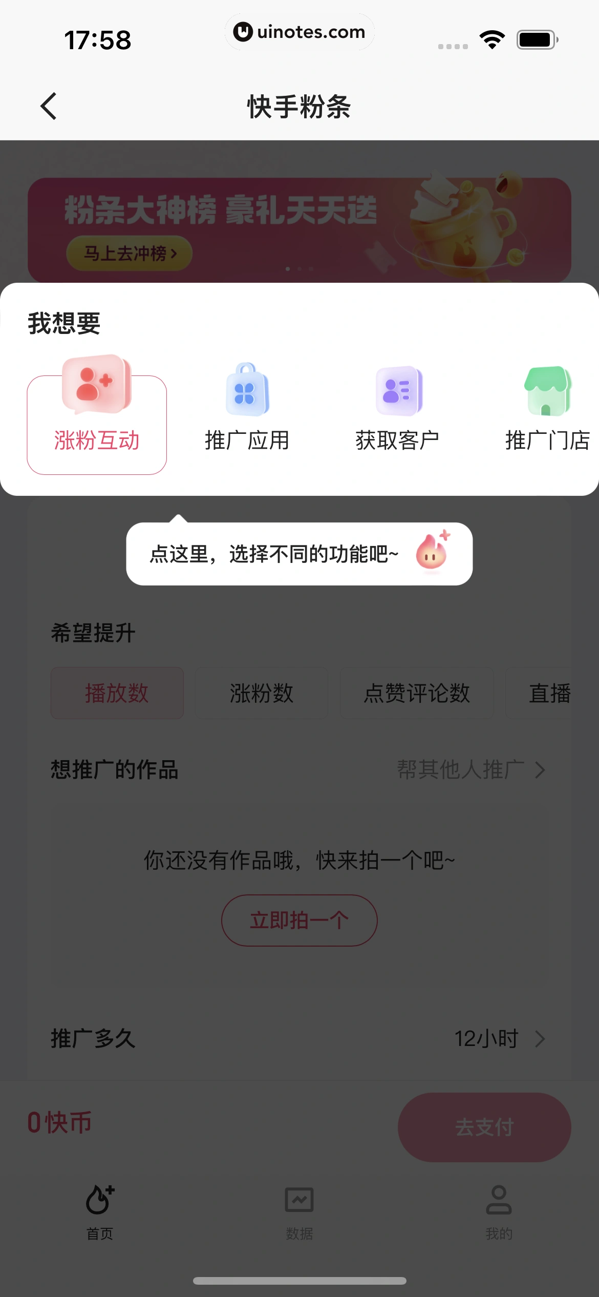 快手 App 截图 065 - UI Notes