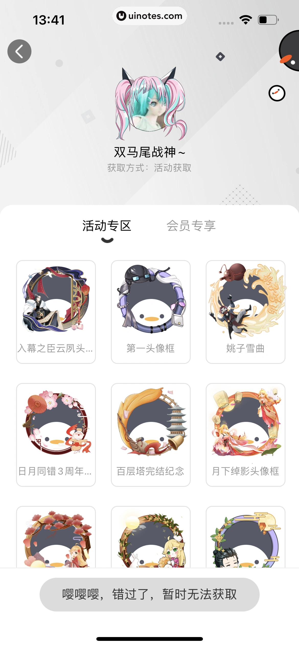 腾讯动漫 App 截图 563 - UI Notes