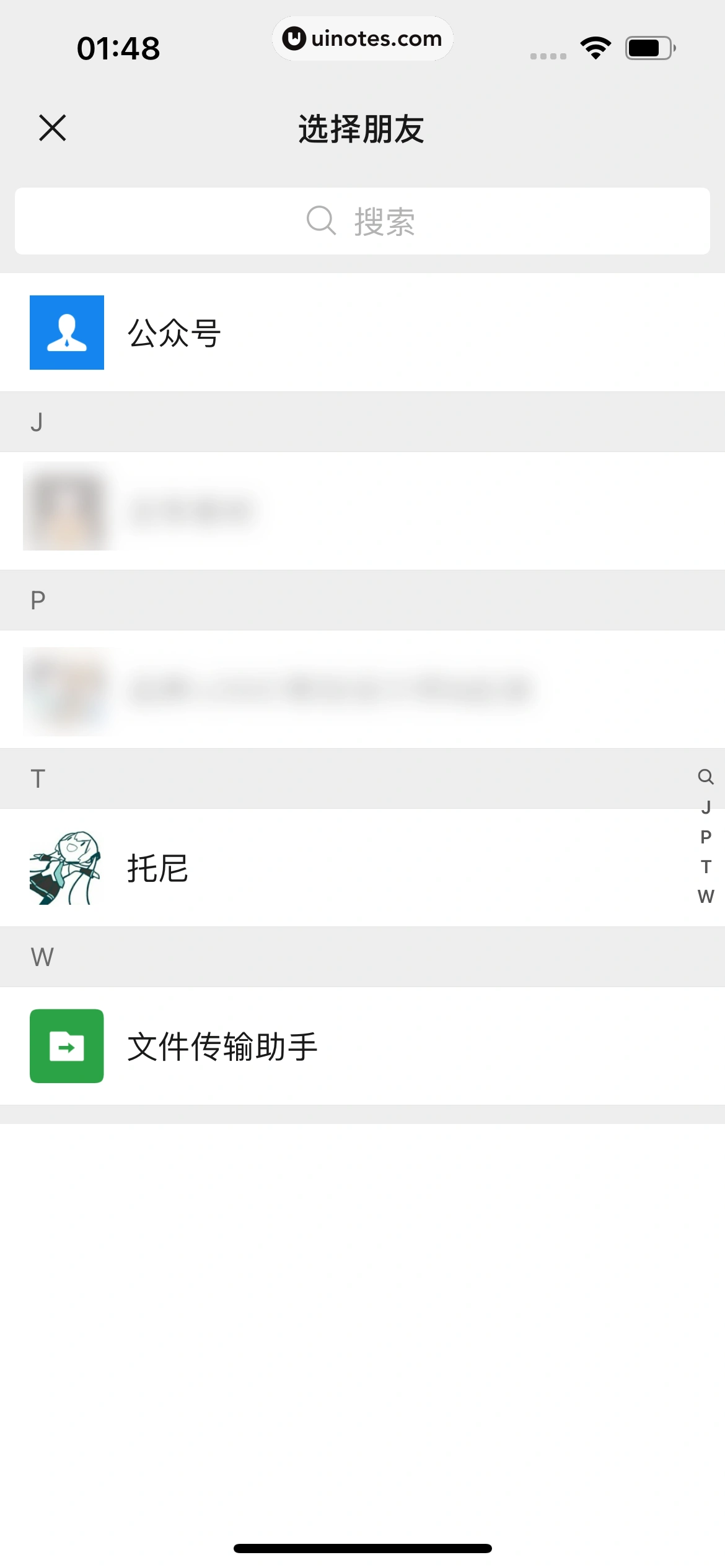 微信 App 截图 146 - UI Notes