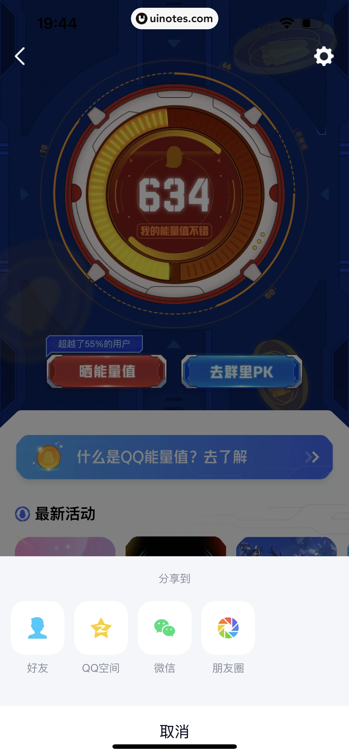 QQ App 截图 1315 - UI Notes