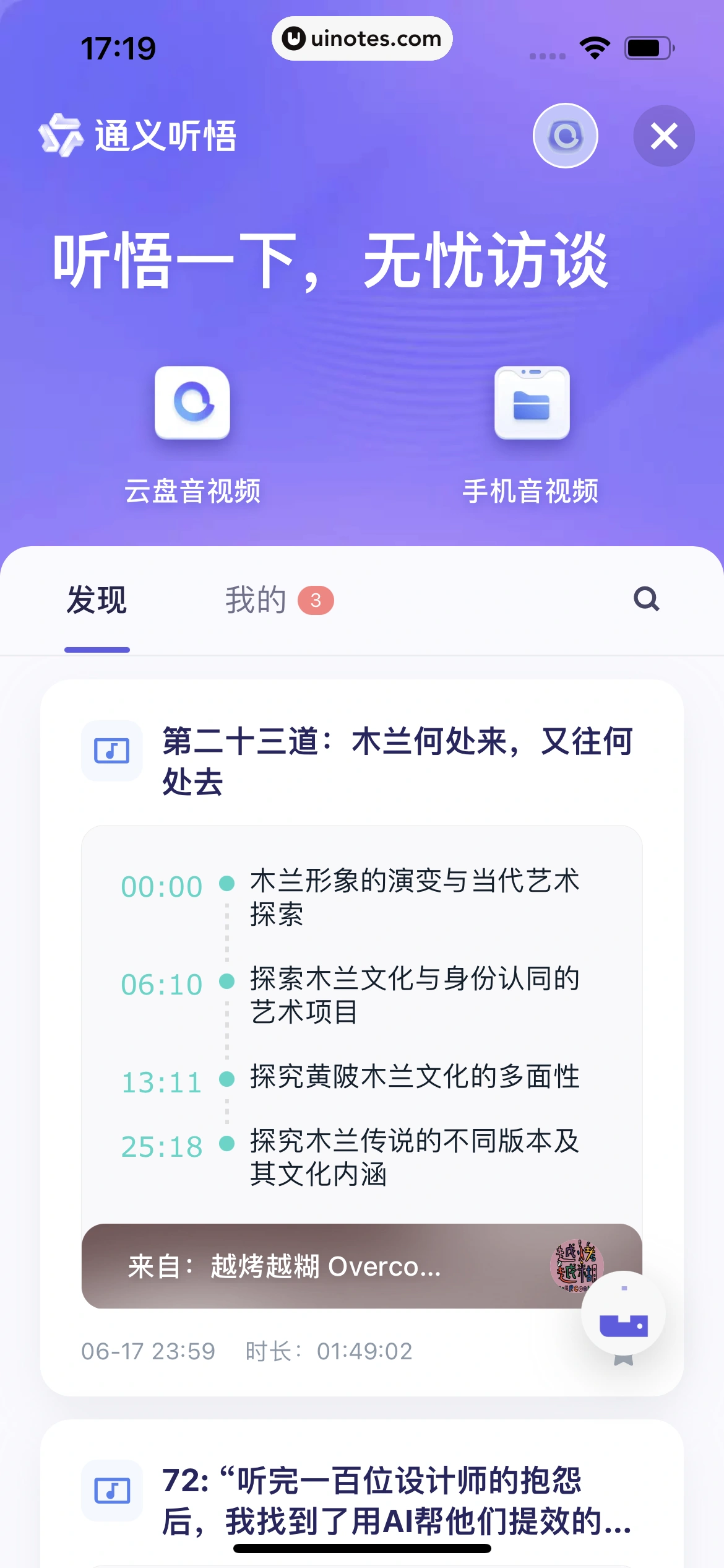 阿里云盘 App 截图 042 - UI Notes