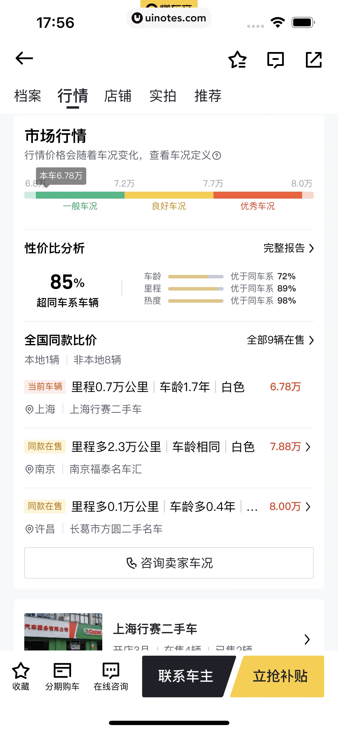 懂车帝 App 截图 254 - UI Notes