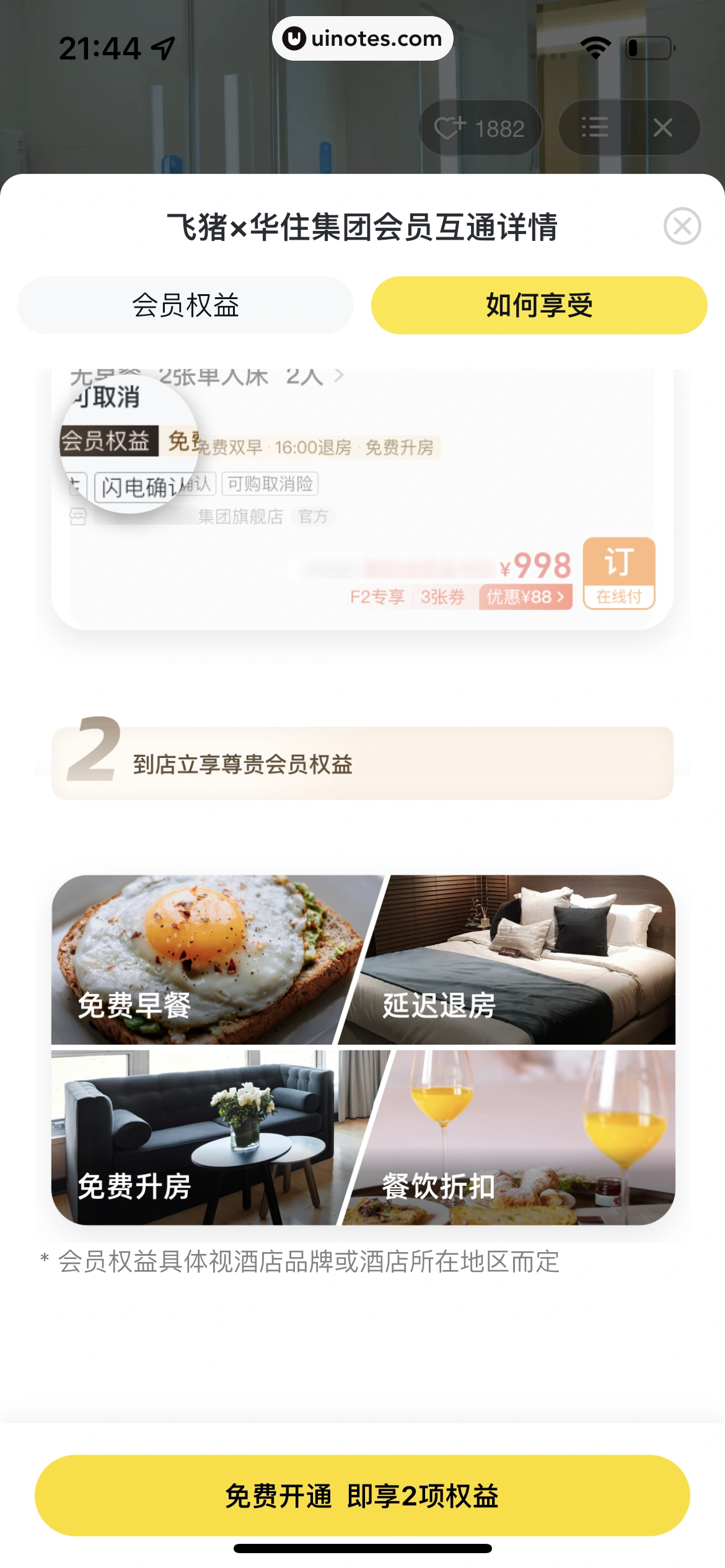 飞猪旅行 App 截图 238 - UI Notes