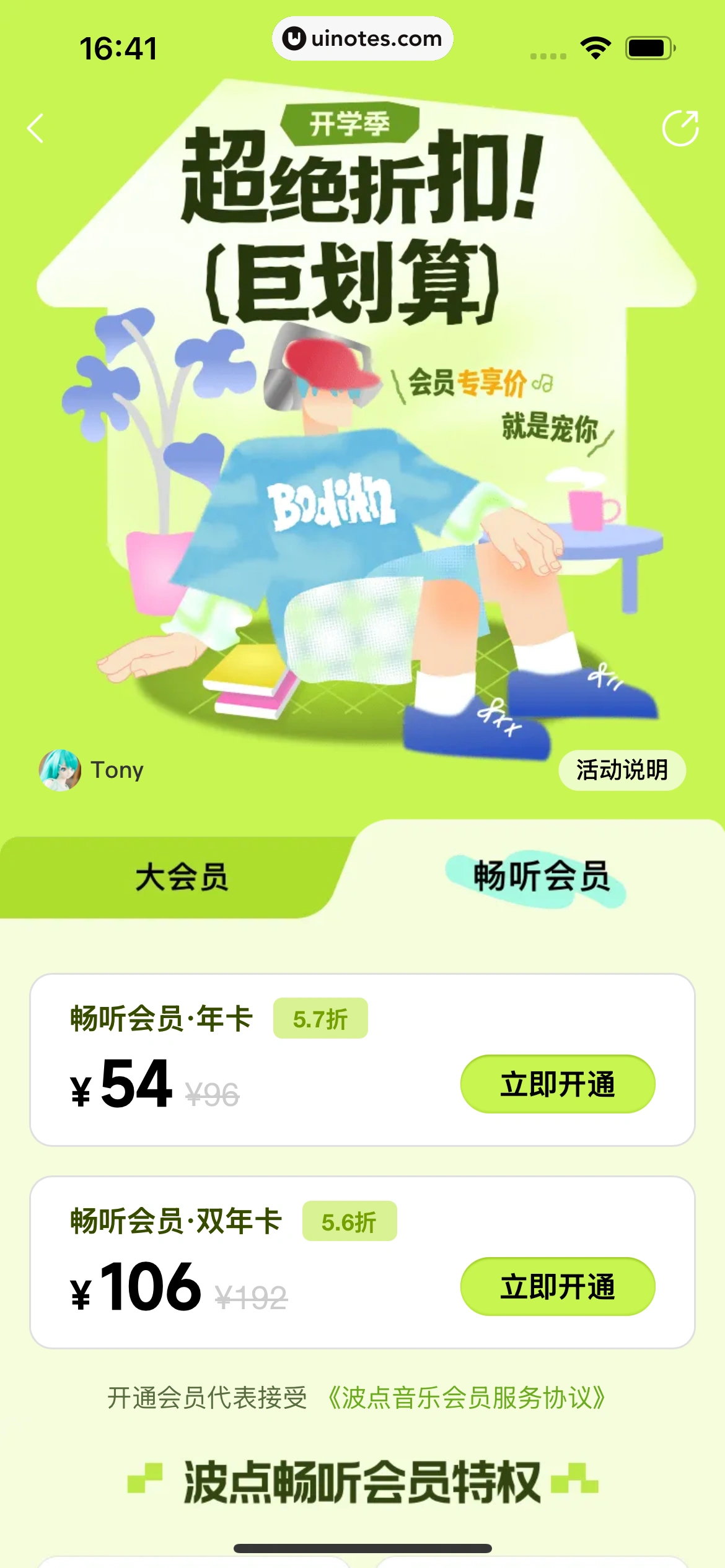 波点音乐 App 截图 103 - UI Notes