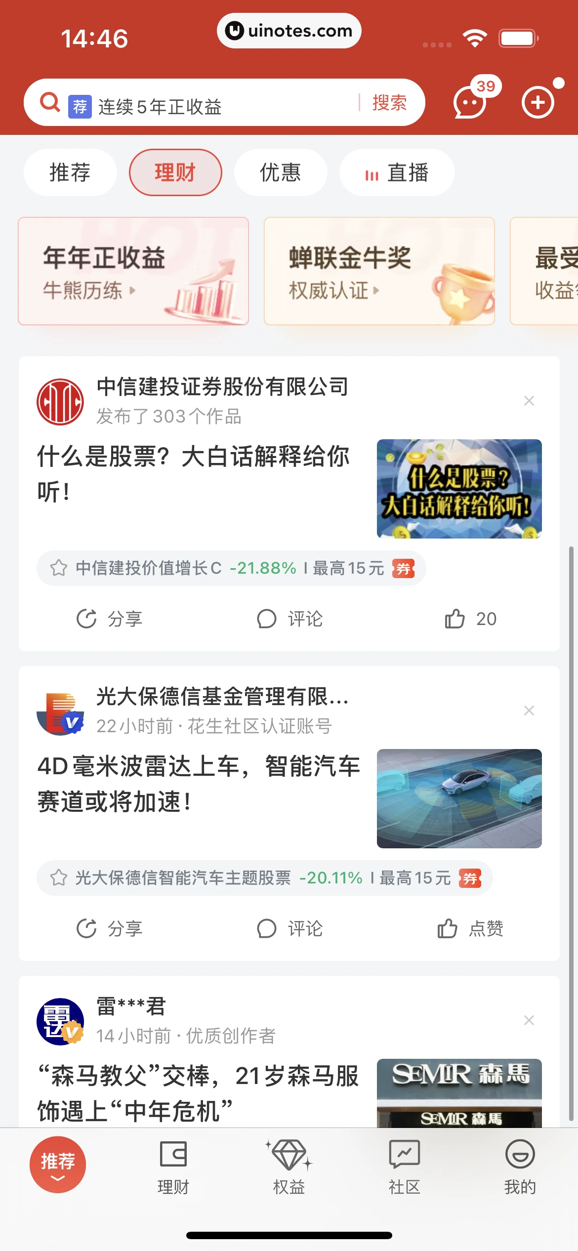 京东金融 App 截图 026 - UI Notes