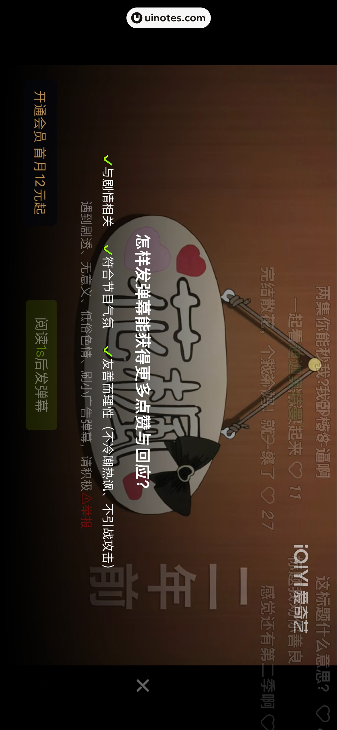 爱奇艺 App 截图 440 - UI Notes