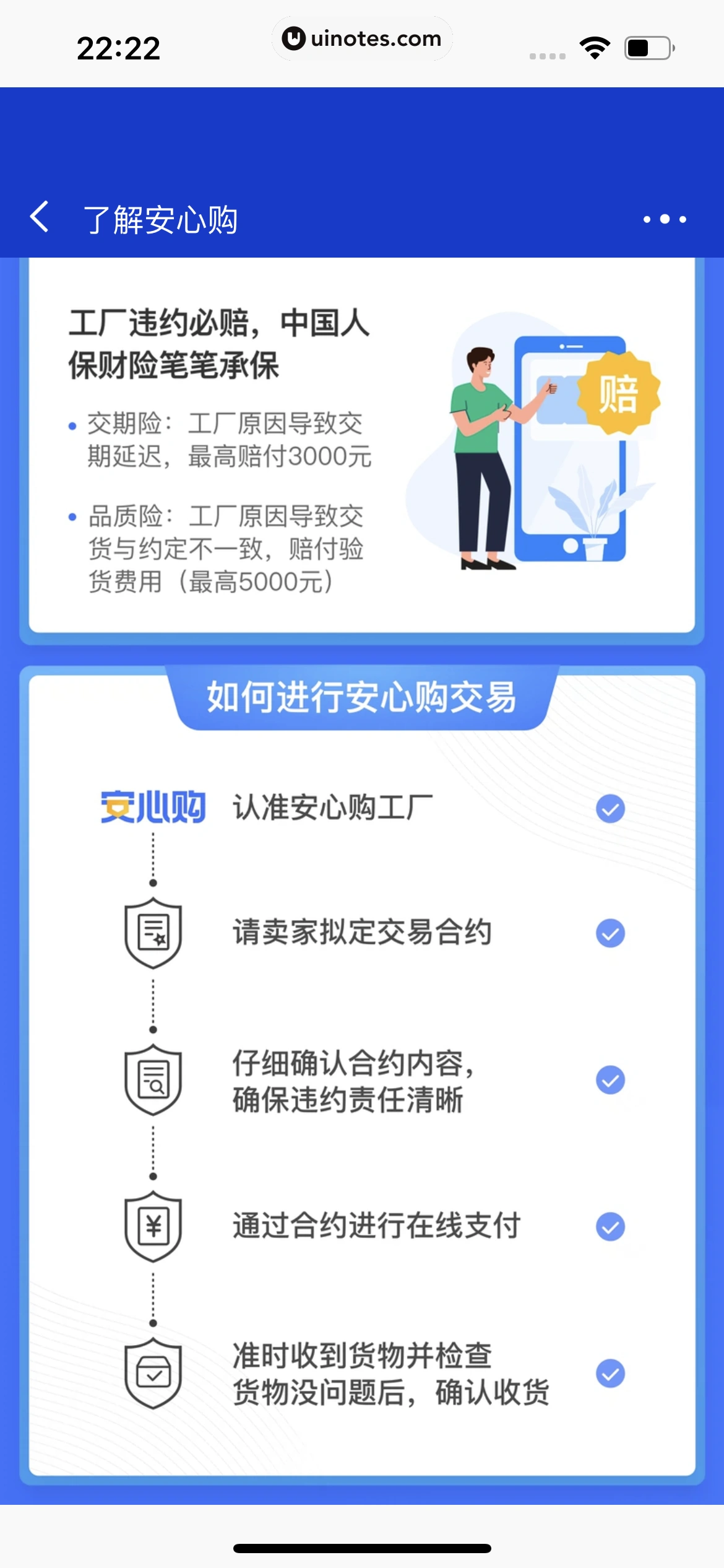 阿里巴巴 App 截图 264 - UI Notes
