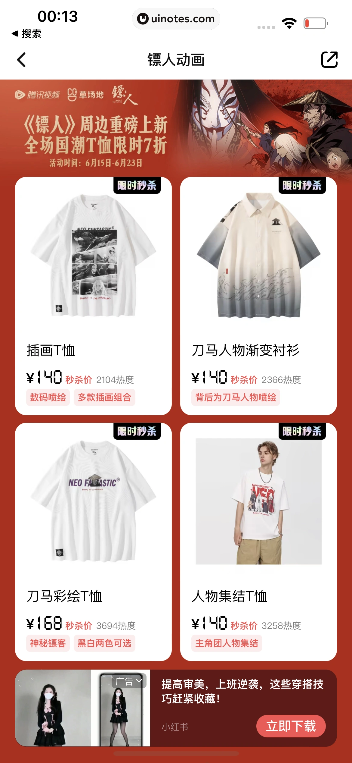 腾讯视频 App 截图 0608 - UI Notes