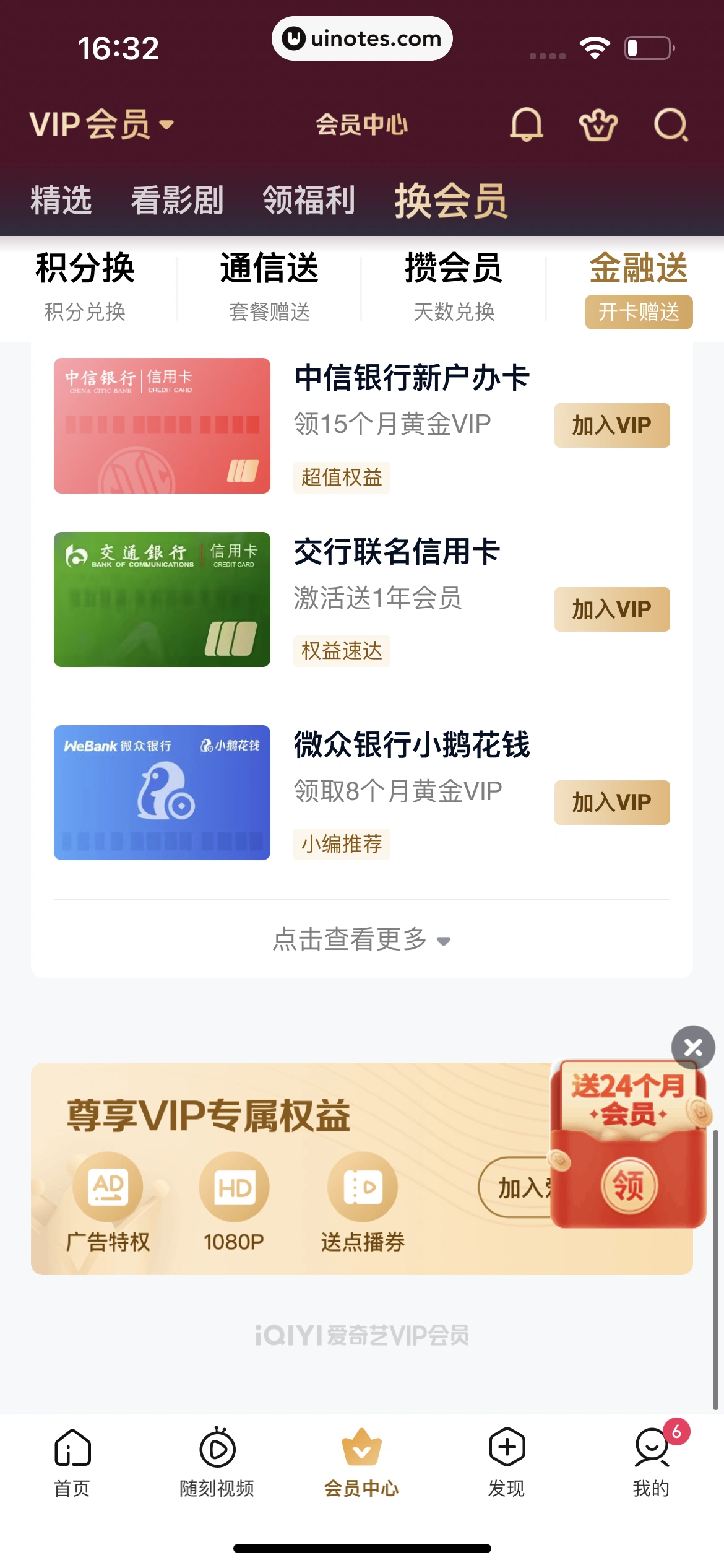 爱奇艺 App 截图 571 - UI Notes