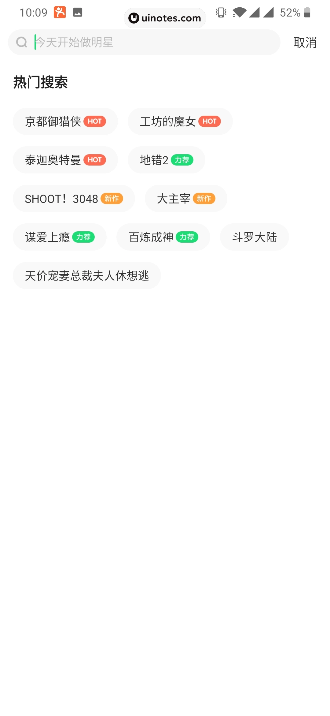 爱奇艺叭嗒 App 截图 029 - UI Notes