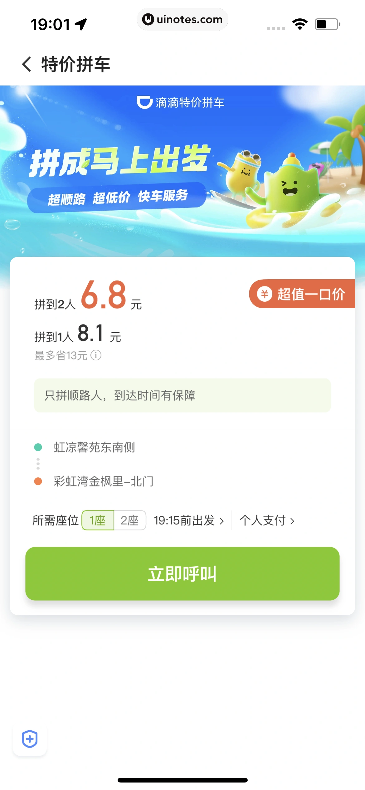 滴滴出行 App 截图 296 - UI Notes