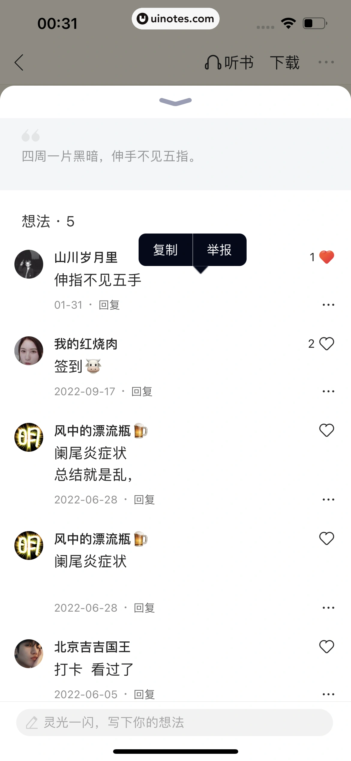 QQ浏览器 App 截图 190 - UI Notes