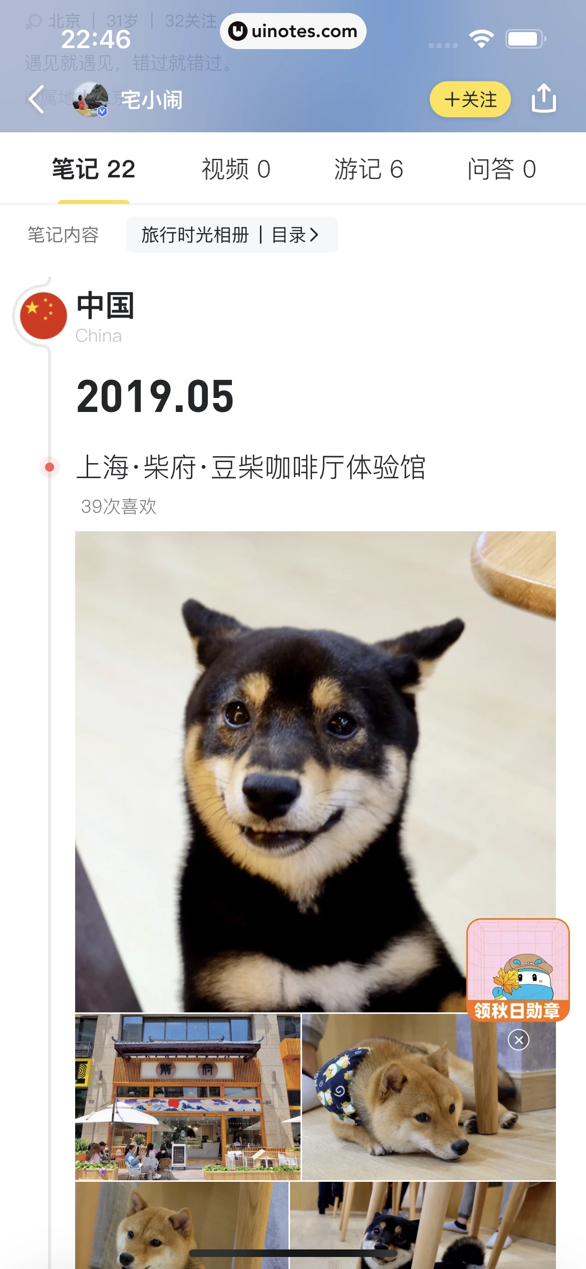 马蜂窝 App 截图 053 - UI Notes