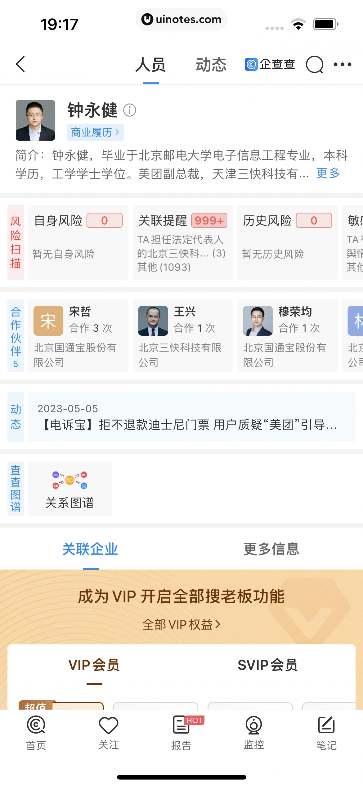 企查查 App 截图 152 - UI Notes