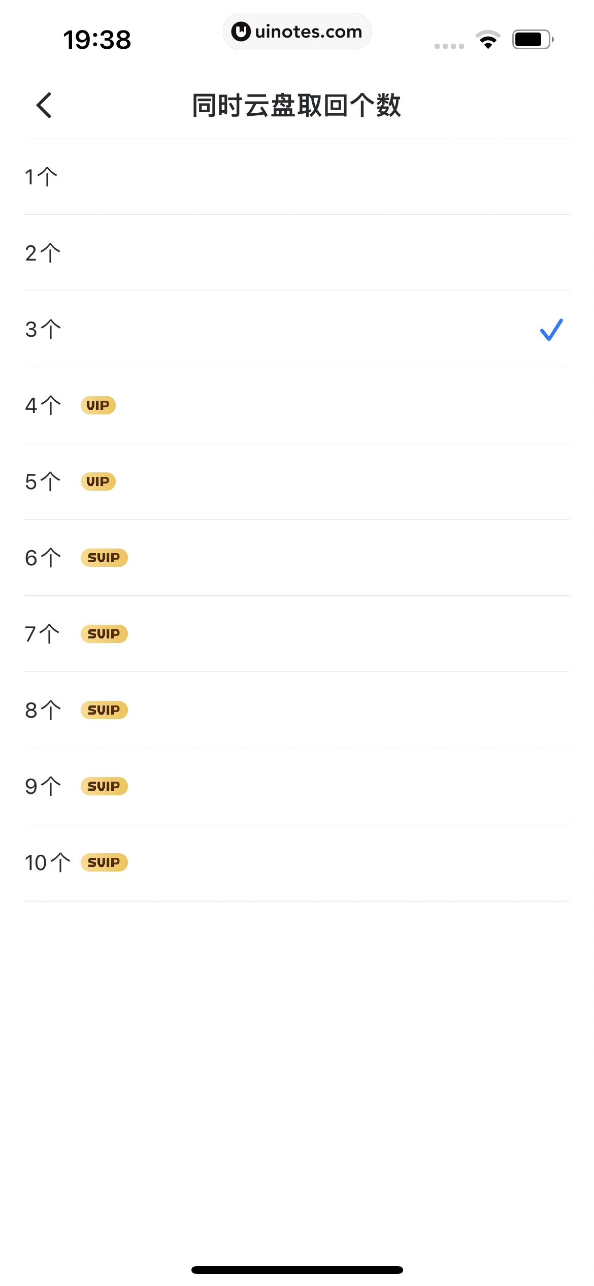 迅雷 App 截图 221 - UI Notes