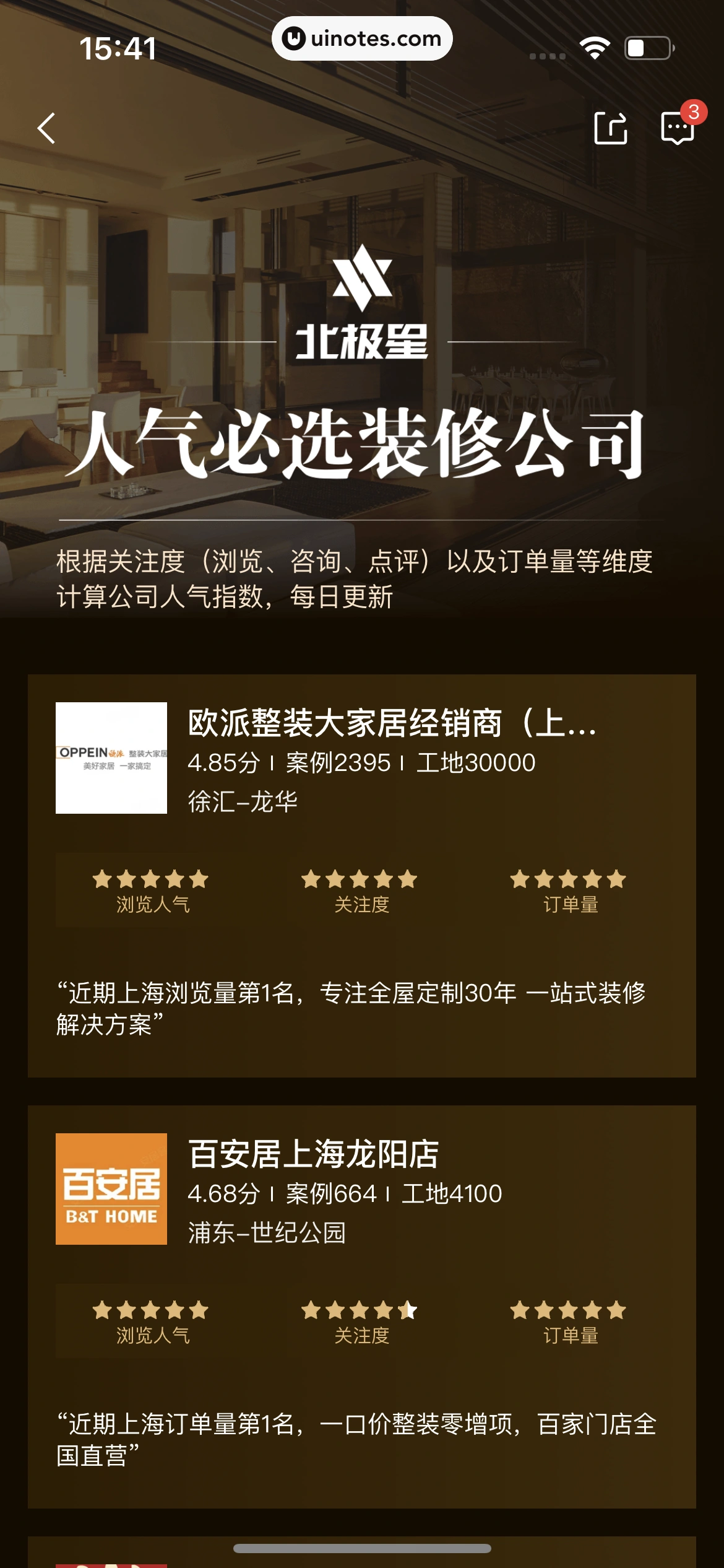 安居客 App 截图 308 - UI Notes