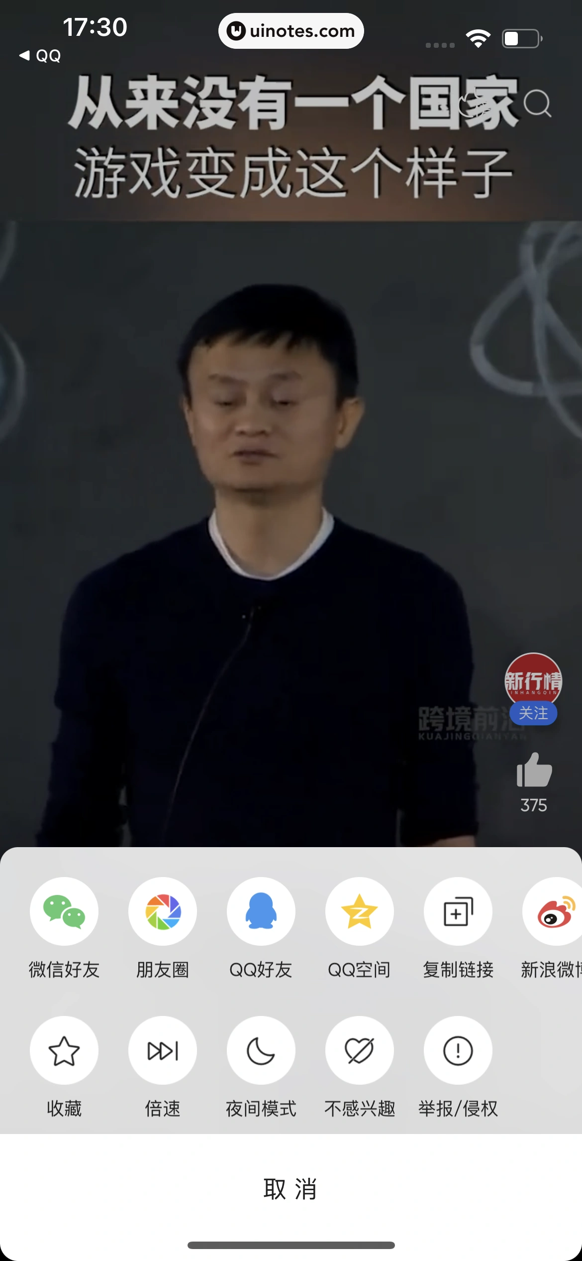 腾讯新闻 App 截图 220 - UI Notes