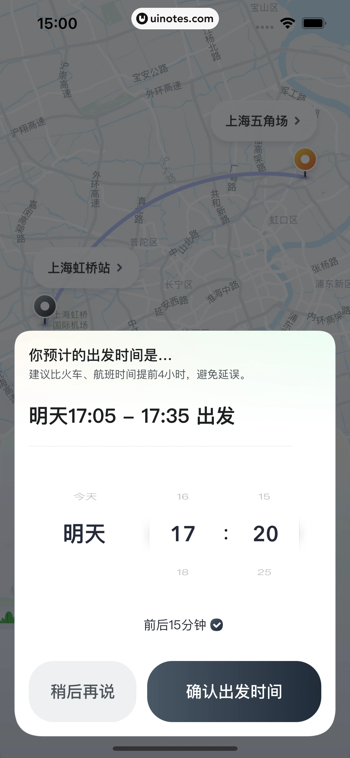 嘀嗒出行 App 截图 045 - UI Notes