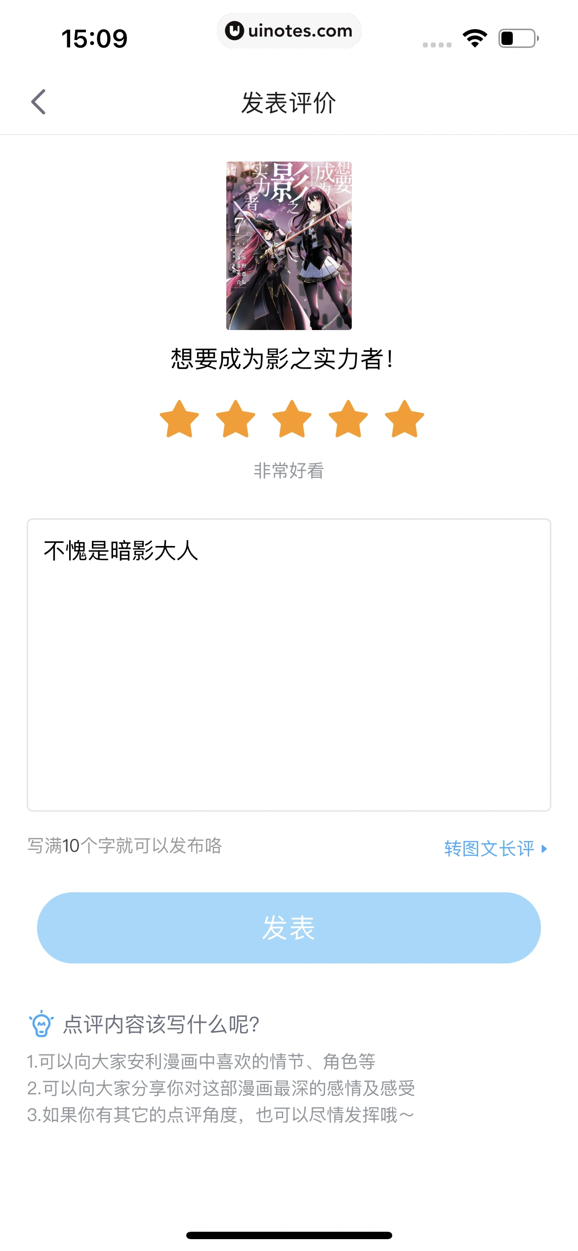 哔哩哔哩漫画 App 截图 072 - UI Notes