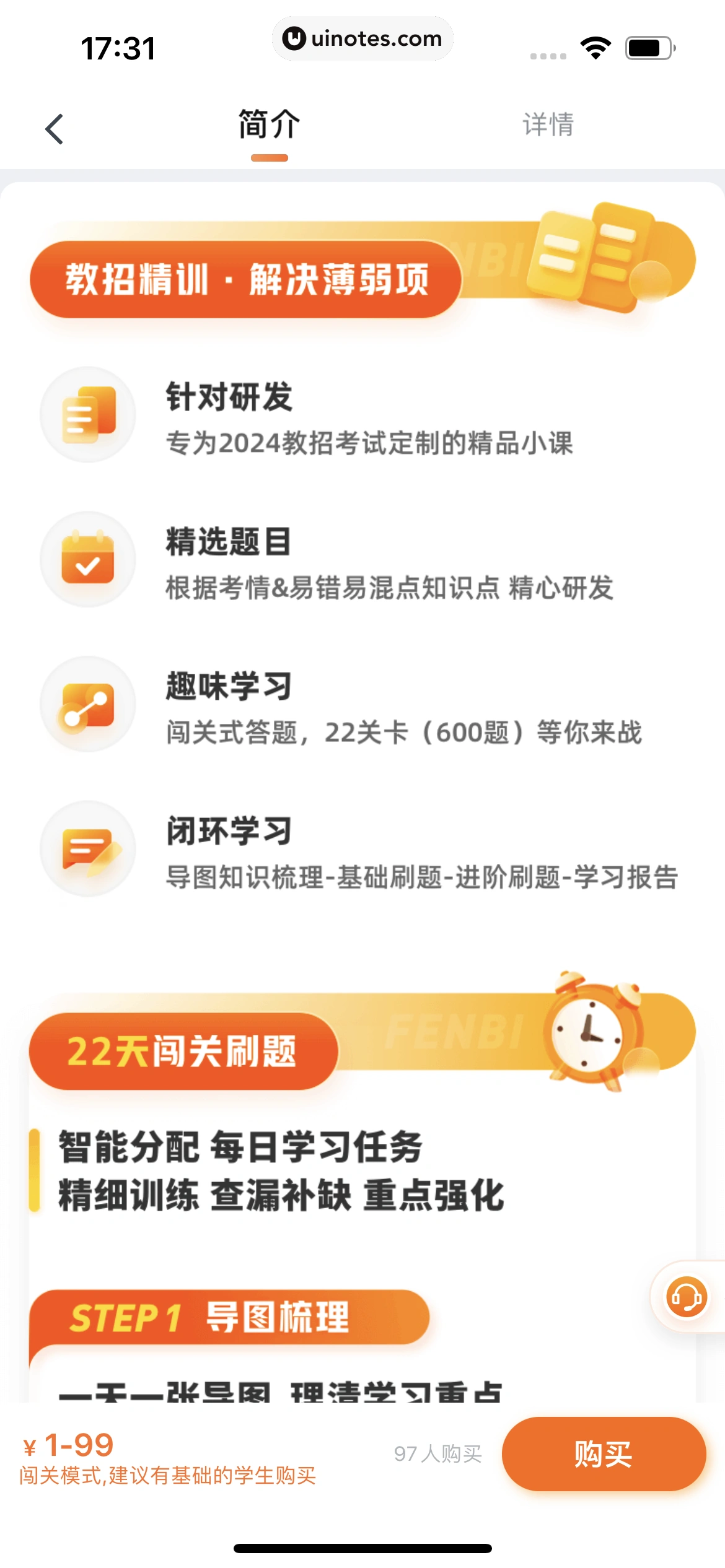 粉笔教师 App 截图 081 - UI Notes