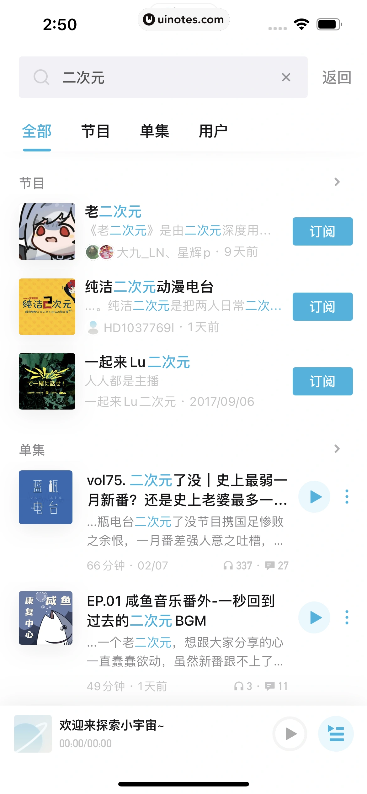 小宇宙 App 截图 035 - UI Notes
