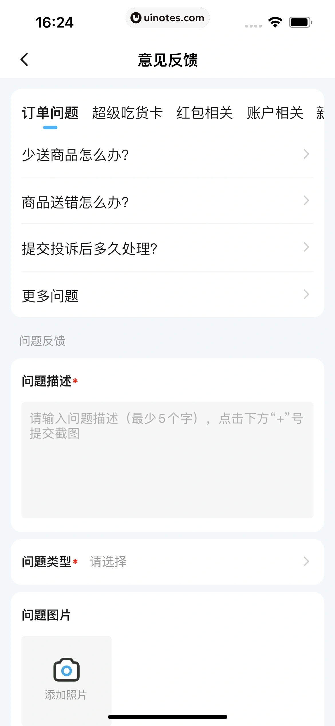饿了么 App 截图 051 - UI Notes