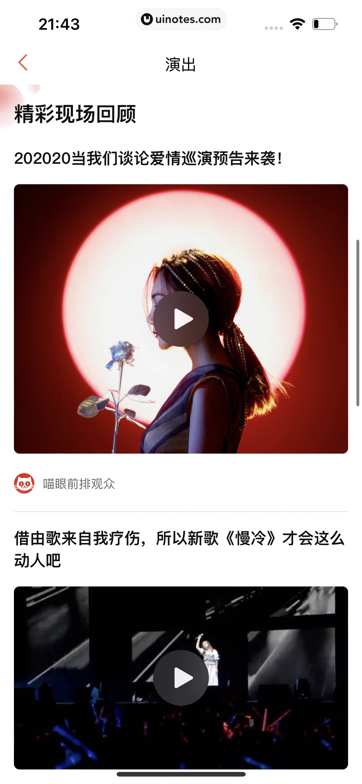 猫眼 App 截图 517 - UI Notes