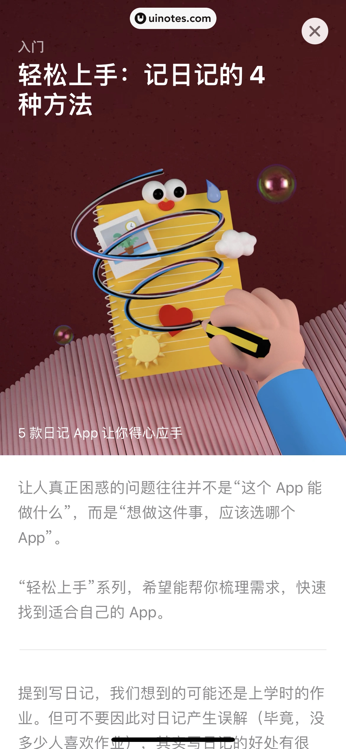 AppStore App 截图 055 - UI Notes