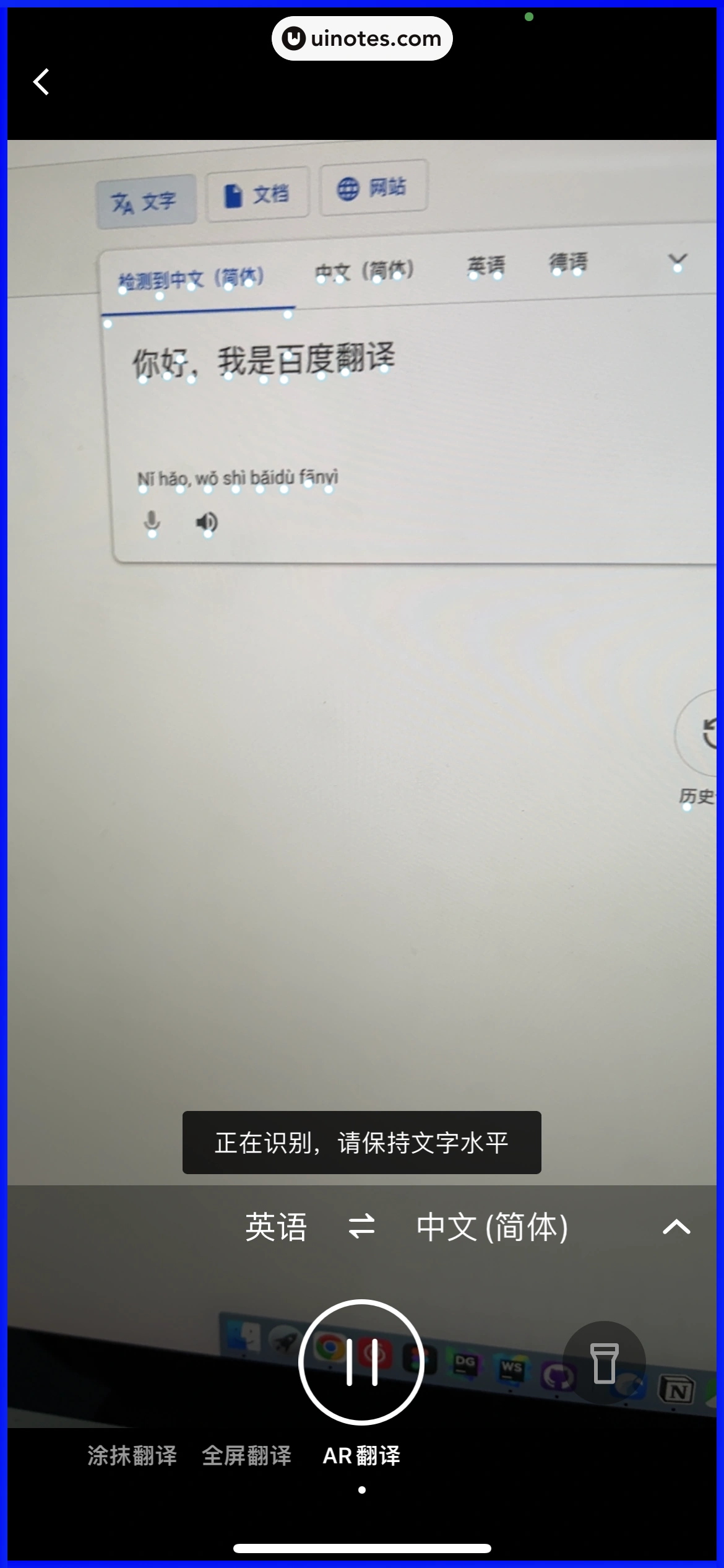 百度翻译 App 截图 063 - UI Notes