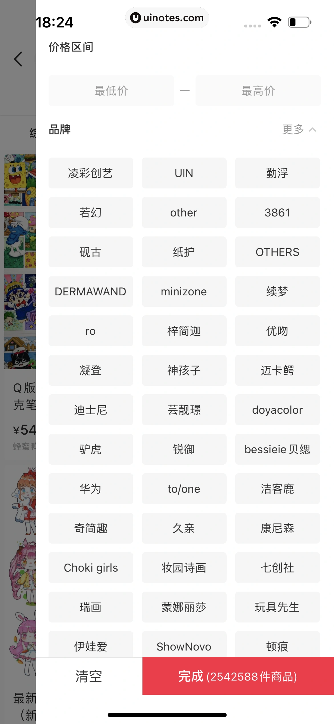 小红书 App 截图 105 - UI Notes