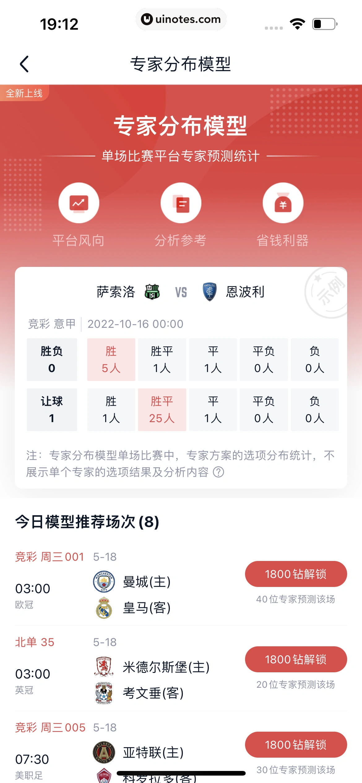 腾讯体育 App 截图 443 - UI Notes