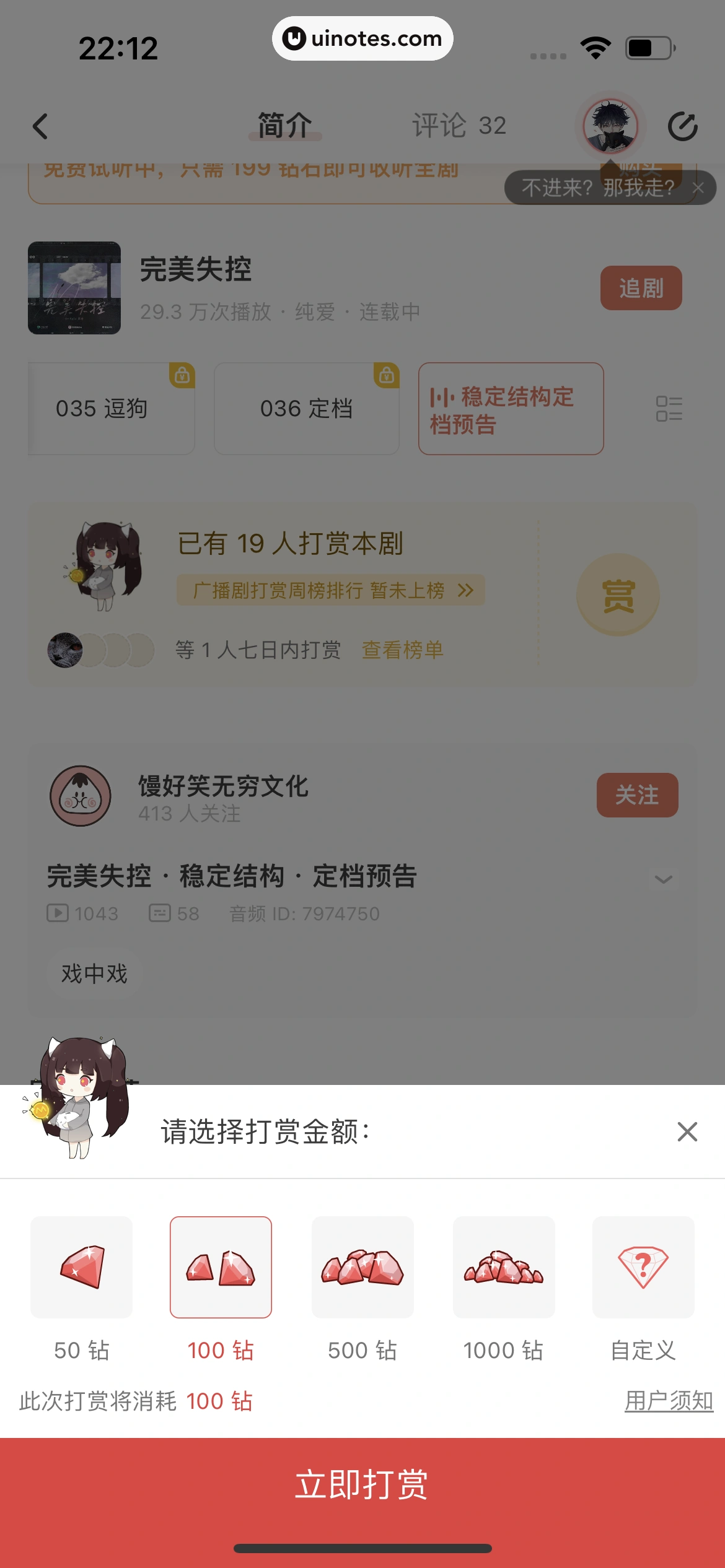 猫耳FM App 截图 144 - UI Notes