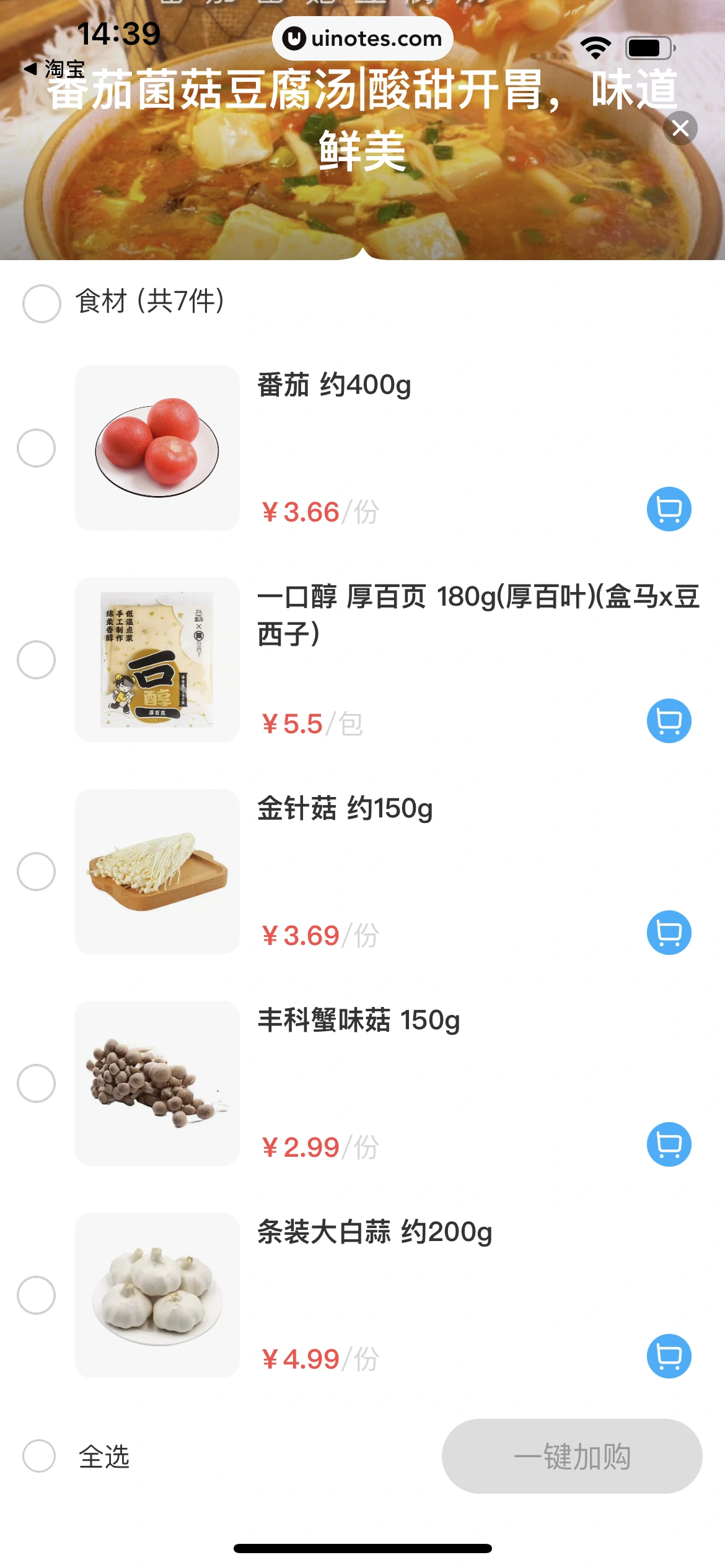 盒马 App 截图 186 - UI Notes