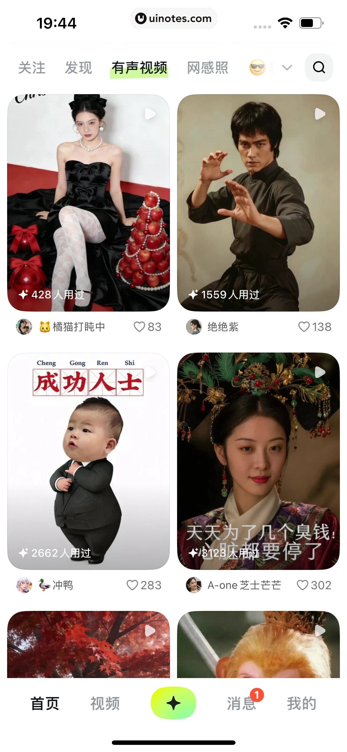 星绘 App 截图 057 - UI Notes
