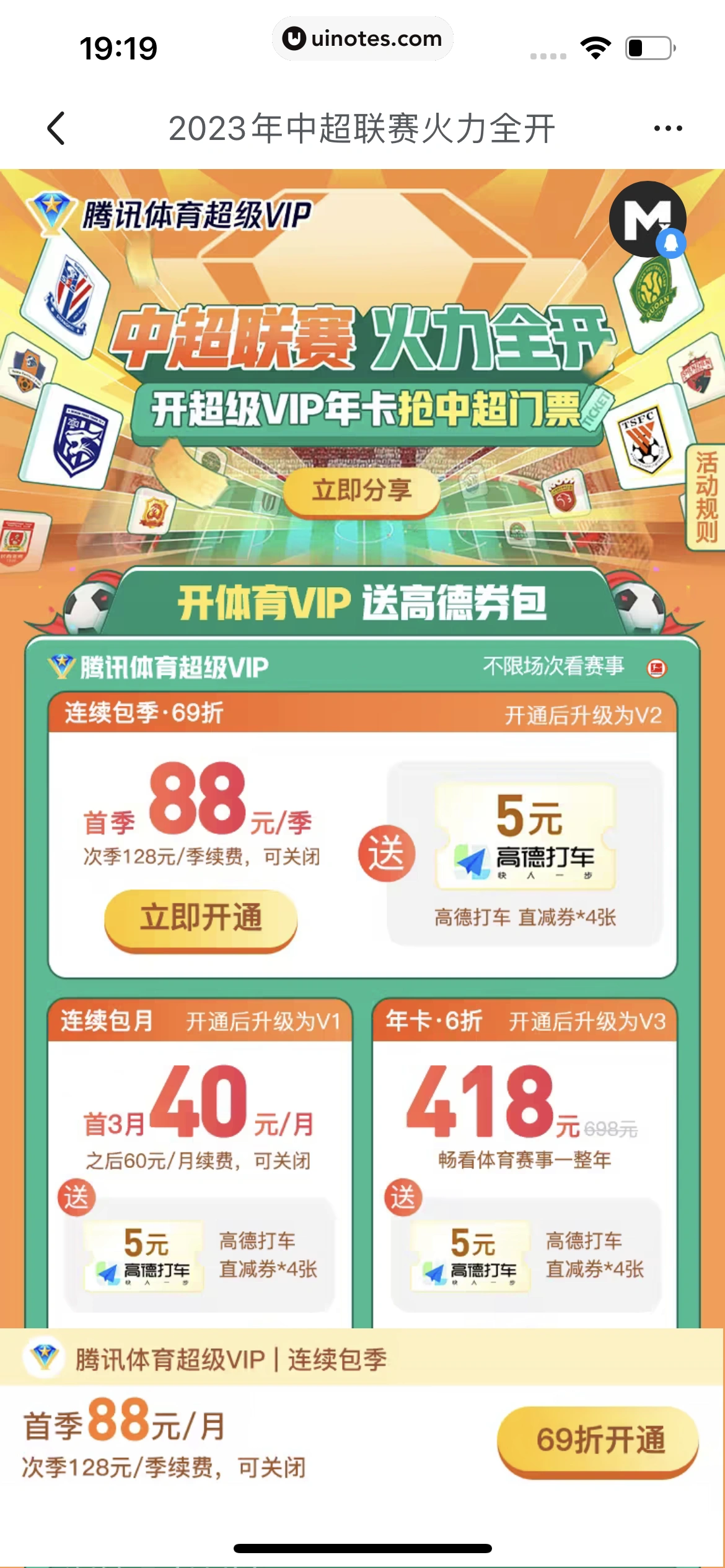 腾讯体育 App 截图 556 - UI Notes
