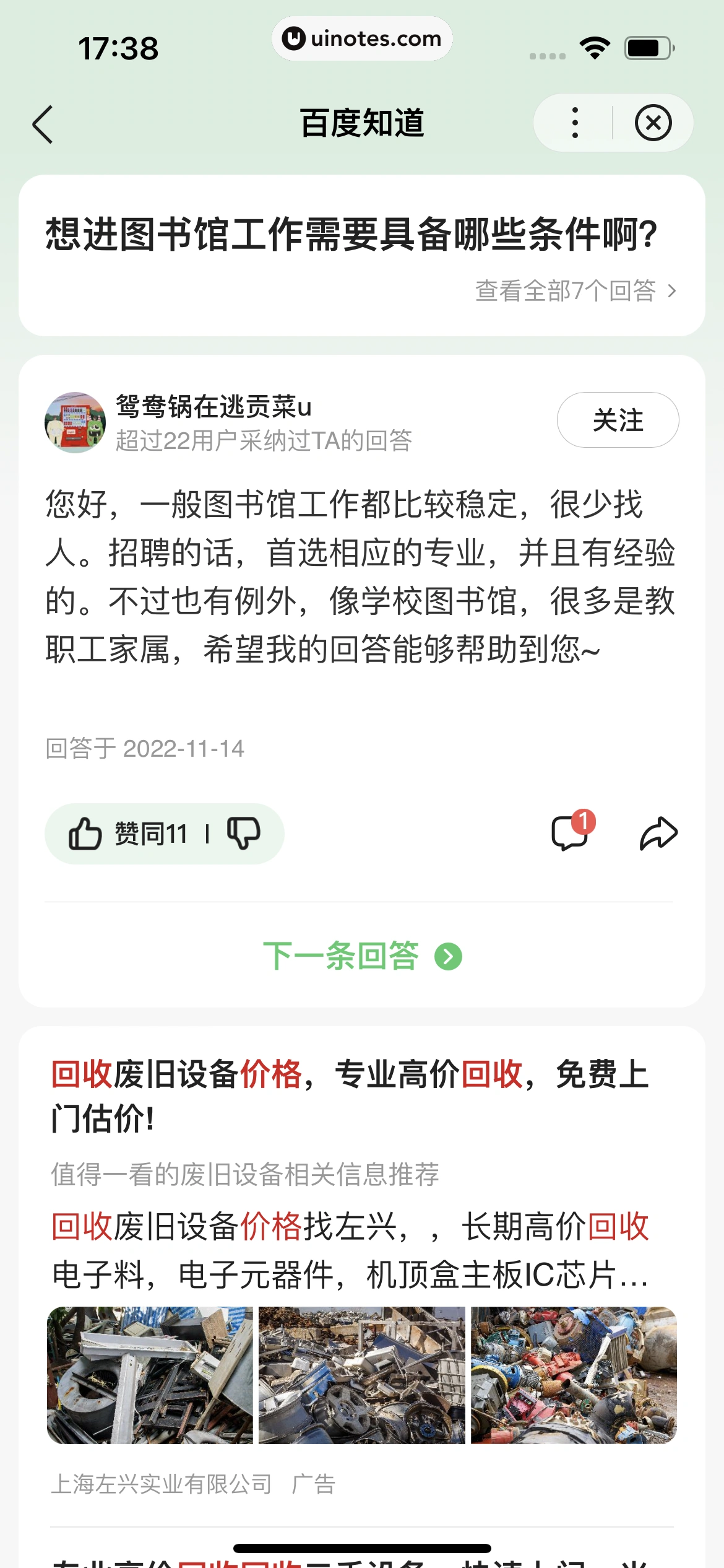 百度知道 App 截图 058 - UI Notes
