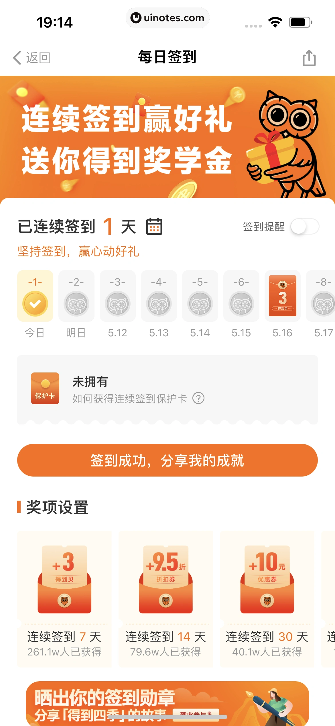 得到 App 截图 032 - UI Notes