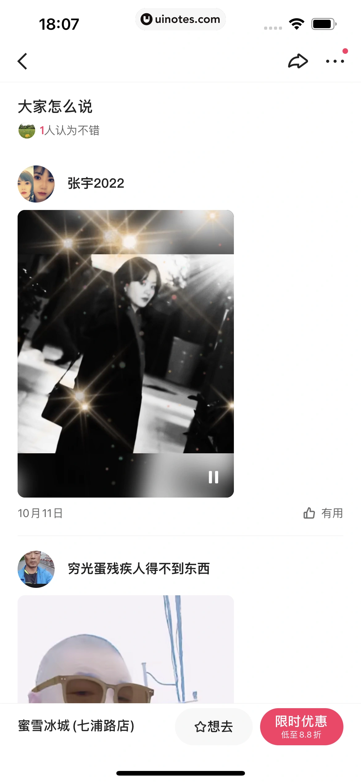 快手 App 截图 120 - UI Notes