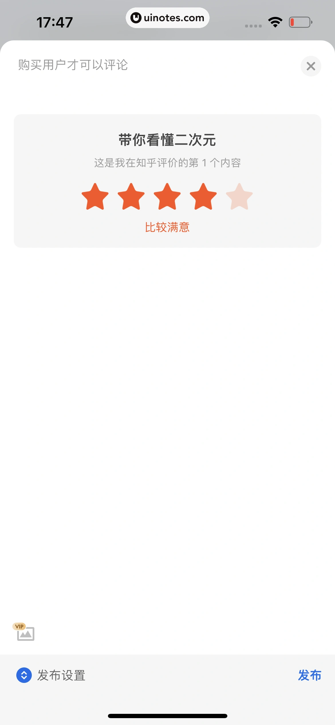 知乎 App 截图 156 - UI Notes