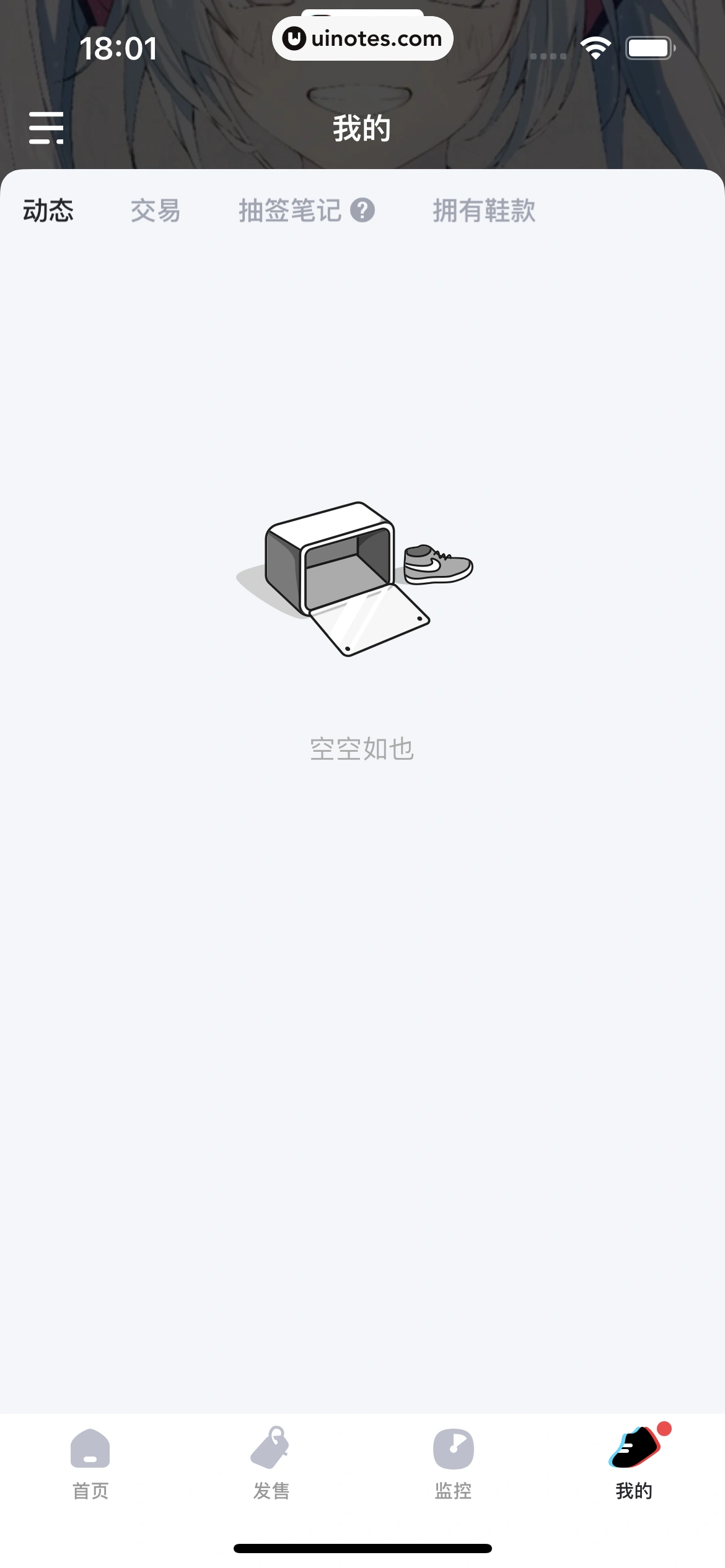 盯潮 App 截图 206 - UI Notes