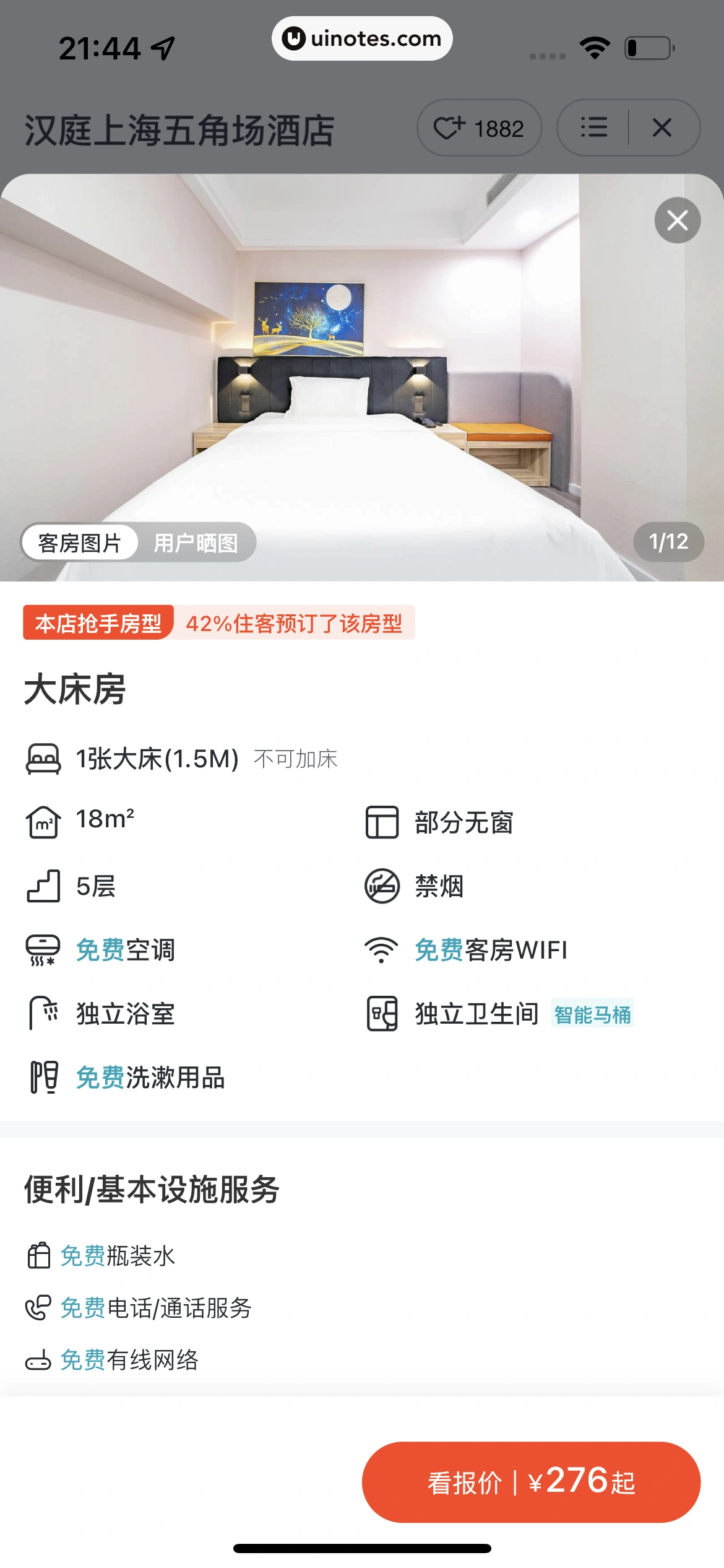 飞猪旅行 App 截图 240 - UI Notes