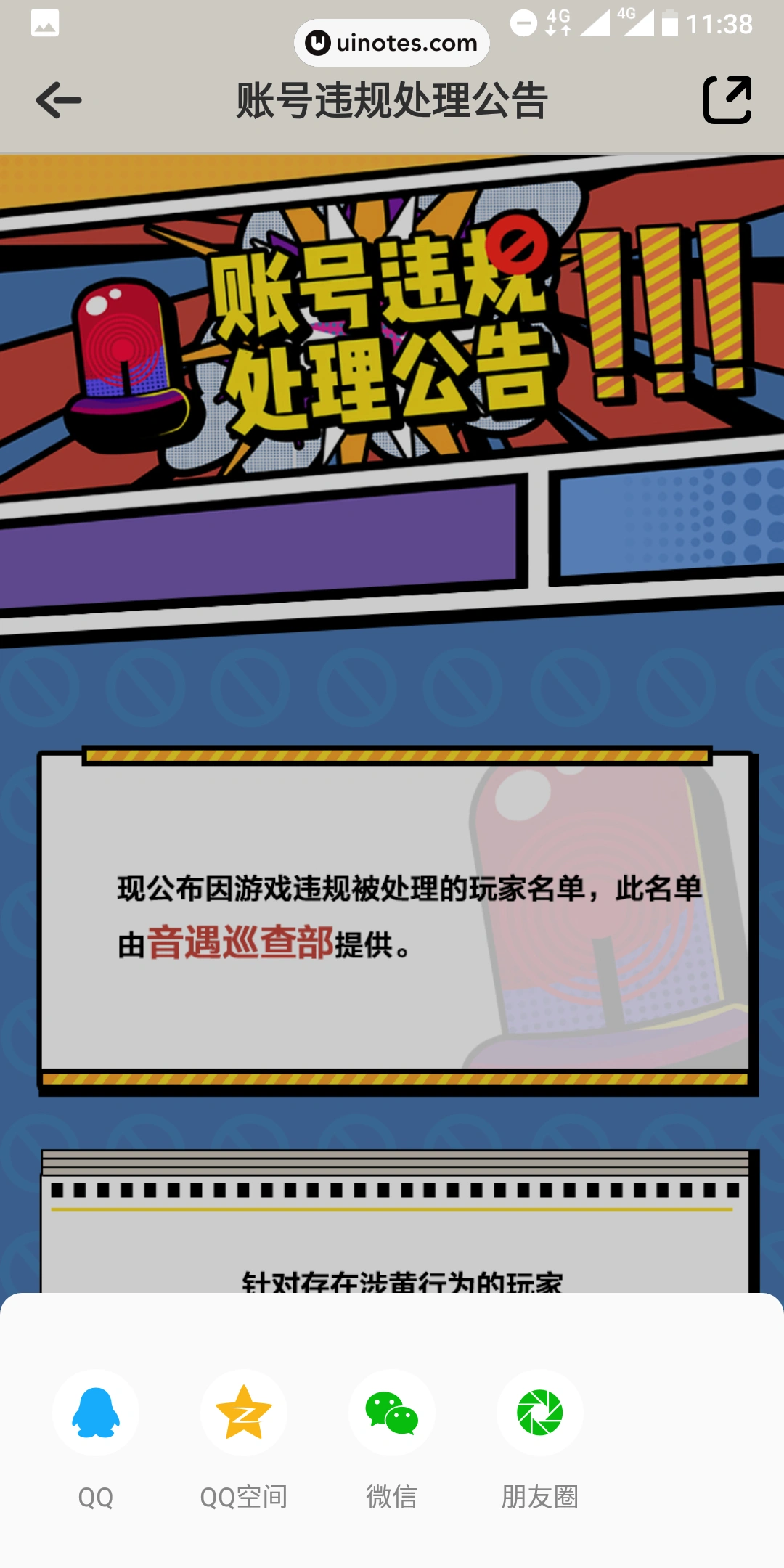 音遇 App 截图 054 - UI Notes