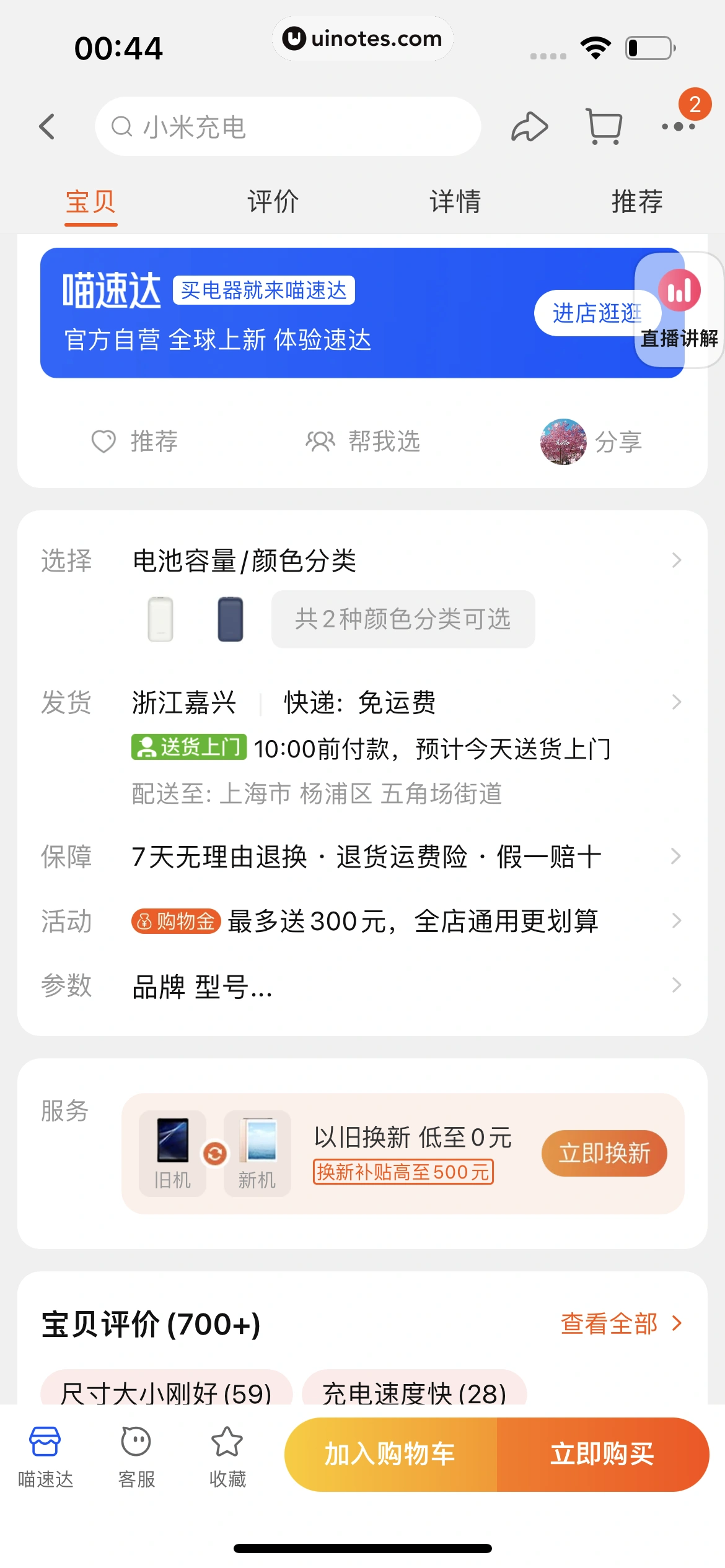 淘宝 App 截图 1374 - UI Notes